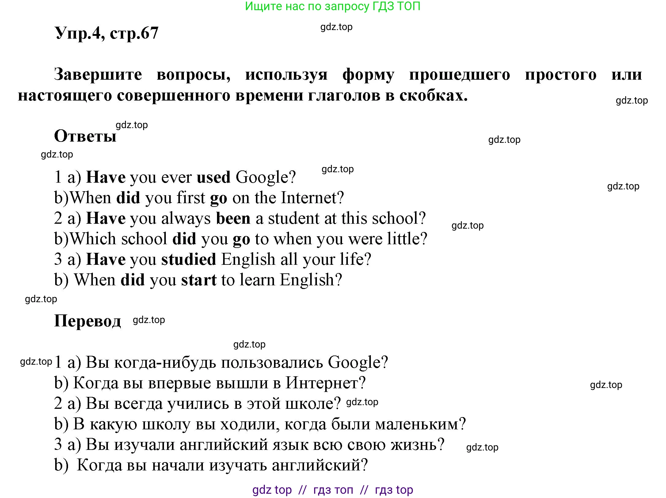 Английский язык (english), 8 класс Учебник (Student's book), авторы: Комарова Юлия Александровна, Ларионова Ирина Владимировна, издательство Русское слово, Москва, 2013, розового цвета, страница 67, номер 4, Решение 1
