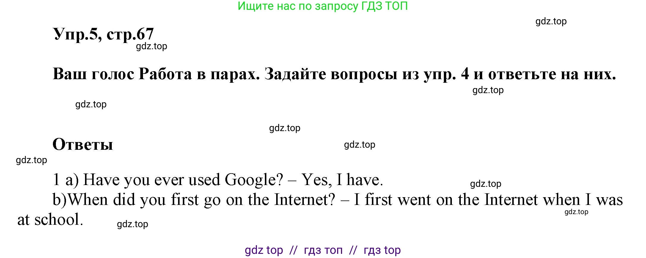 Английский язык (english), 8 класс Учебник (Student's book), авторы: Комарова Юлия Александровна, Ларионова Ирина Владимировна, издательство Русское слово, Москва, 2013, розового цвета, страница 67, номер 5, Решение 1