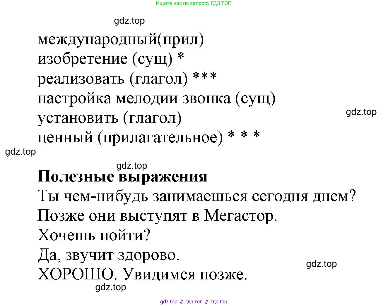 Английский язык (english), 8 класс Учебник (Student's book), авторы: Комарова Юлия Александровна, Ларионова Ирина Владимировна, издательство Русское слово, Москва, 2013, розового цвета, страница 70, Решение 1 (продолжение 2)