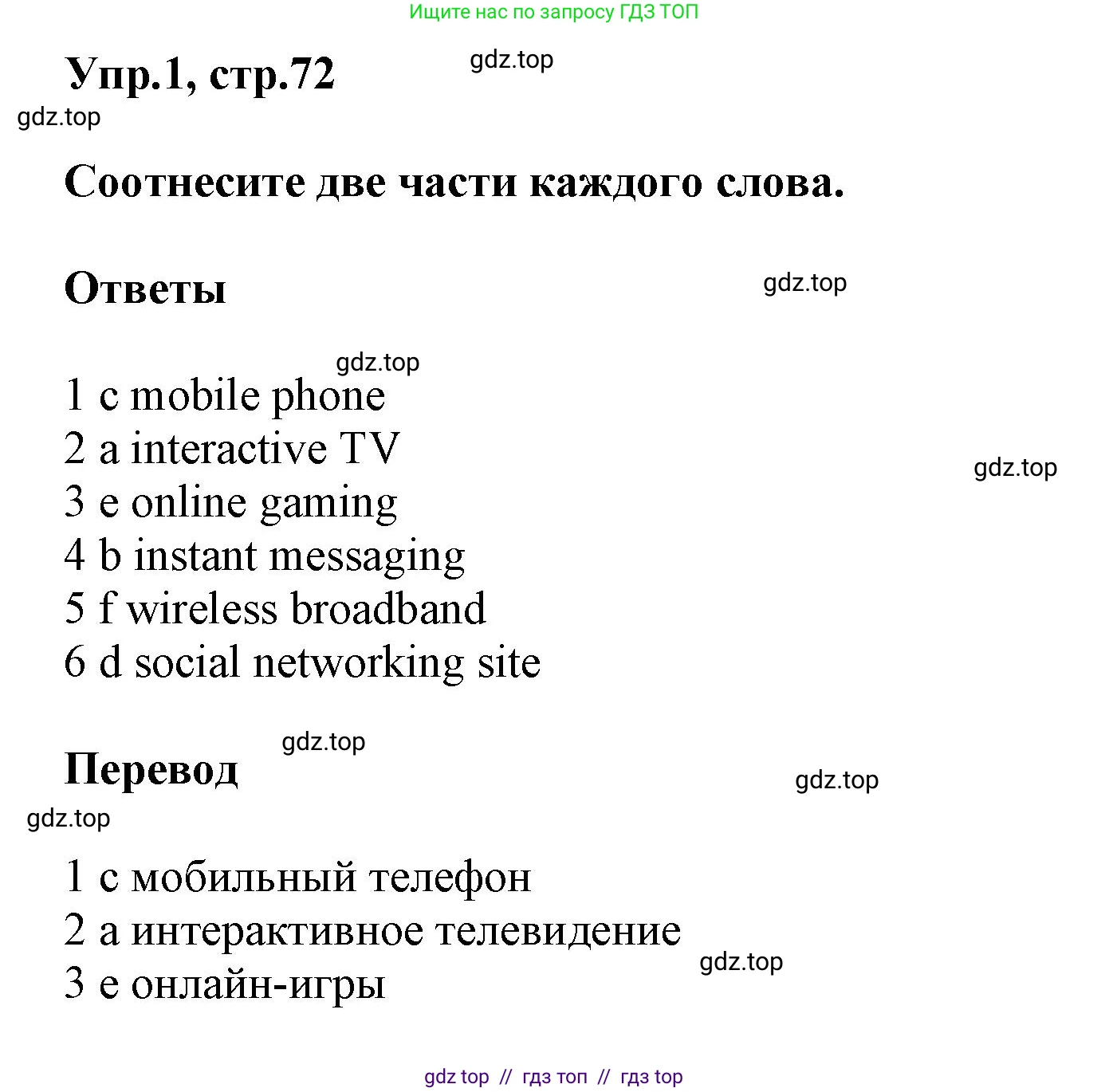 Английский язык (english), 8 класс Учебник (Student's book), авторы: Комарова Юлия Александровна, Ларионова Ирина Владимировна, издательство Русское слово, Москва, 2013, розового цвета, страница 72, номер 1, Решение 1