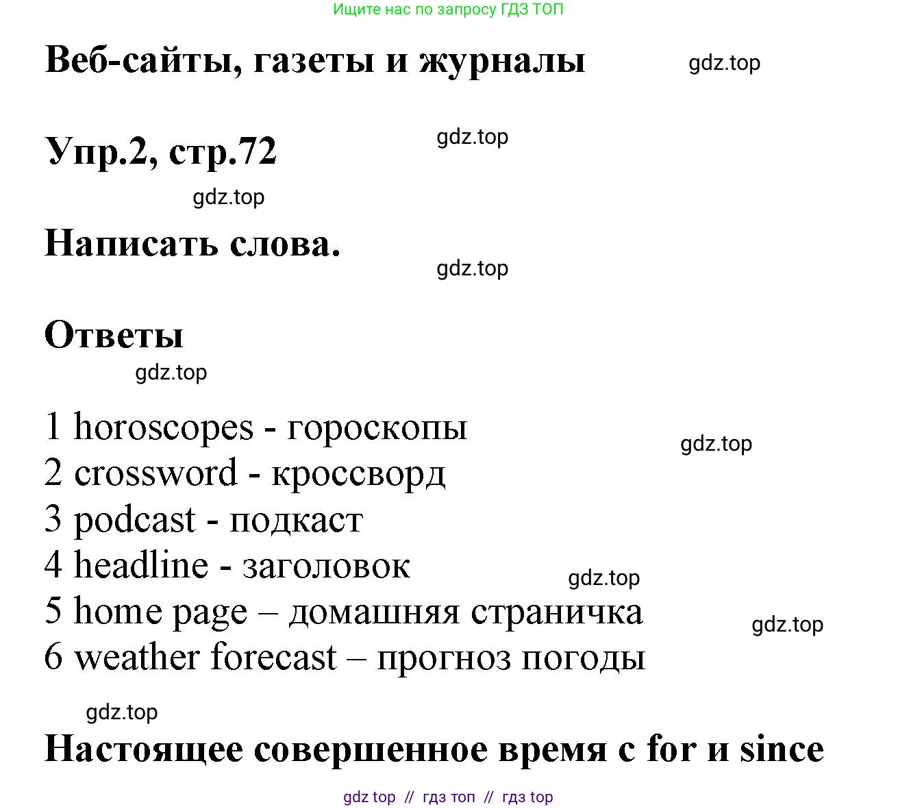 Английский язык (english), 8 класс Учебник (Student's book), авторы: Комарова Юлия Александровна, Ларионова Ирина Владимировна, издательство Русское слово, Москва, 2013, розового цвета, страница 72, номер 2, Решение 1
