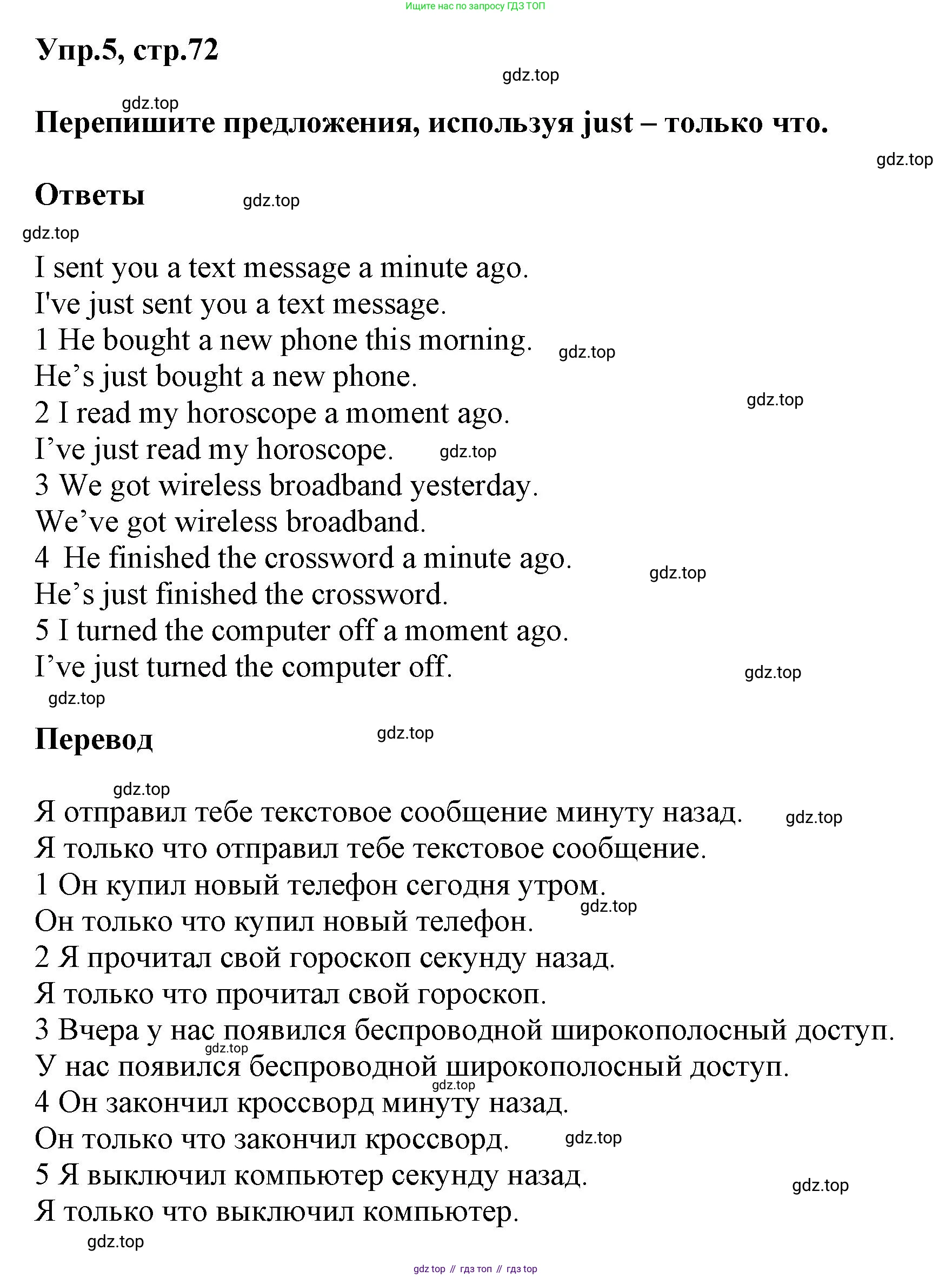Английский язык (english), 8 класс Учебник (Student's book), авторы: Комарова Юлия Александровна, Ларионова Ирина Владимировна, издательство Русское слово, Москва, 2013, розового цвета, страница 72, номер 5, Решение 1