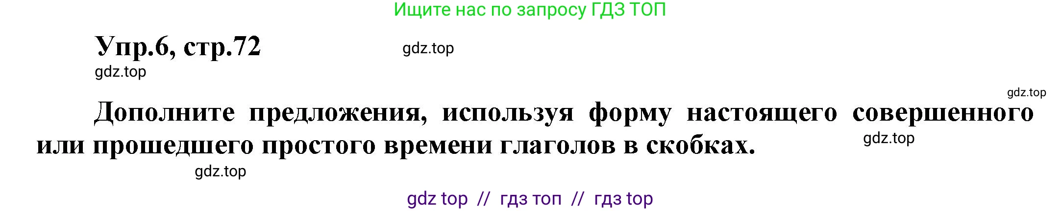 Английский язык (english), 8 класс Учебник (Student's book), авторы: Комарова Юлия Александровна, Ларионова Ирина Владимировна, издательство Русское слово, Москва, 2013, розового цвета, страница 72, номер 6, Решение 1
