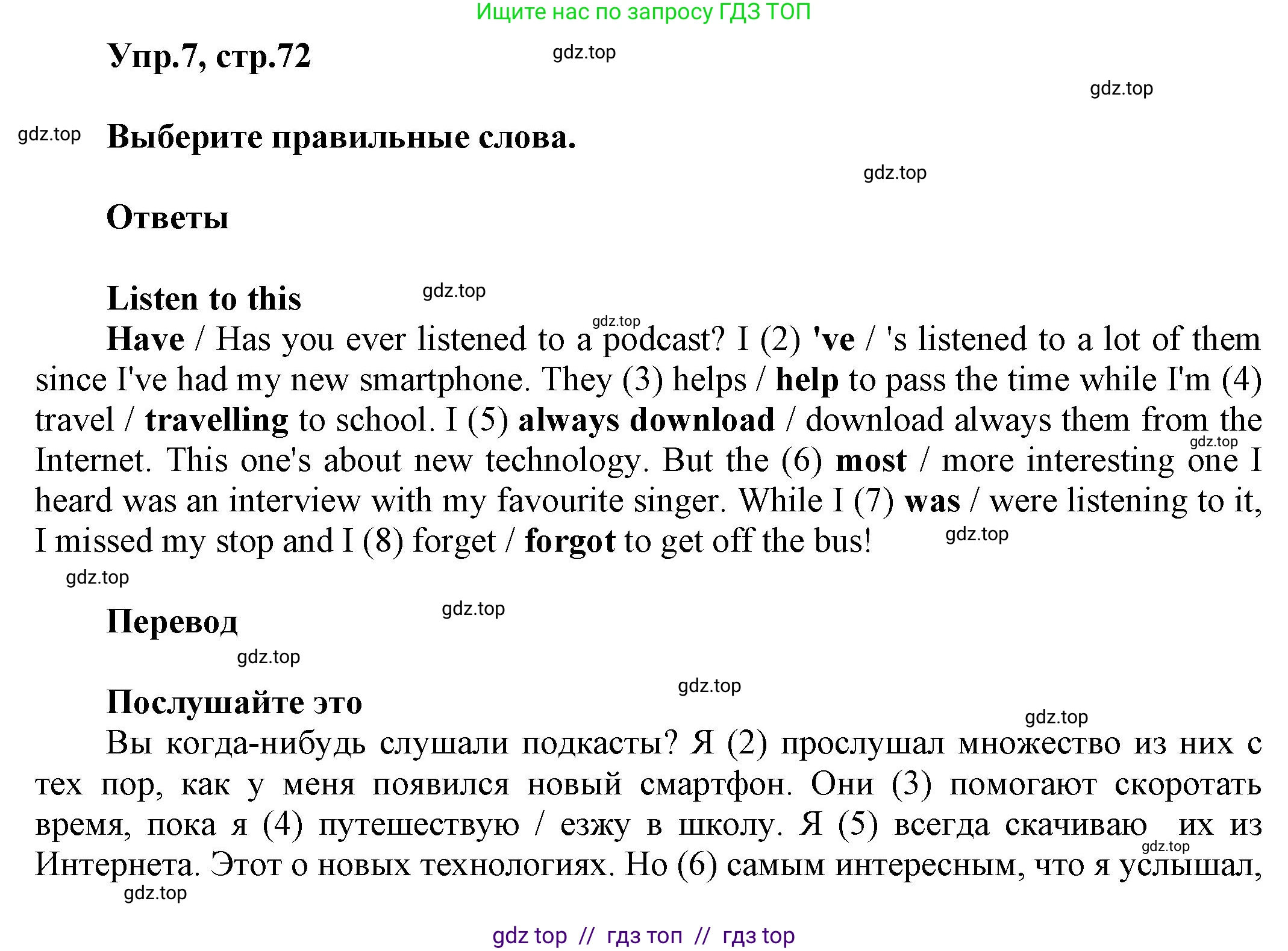 Английский язык (english), 8 класс Учебник (Student's book), авторы: Комарова Юлия Александровна, Ларионова Ирина Владимировна, издательство Русское слово, Москва, 2013, розового цвета, страница 72, номер 7, Решение 1
