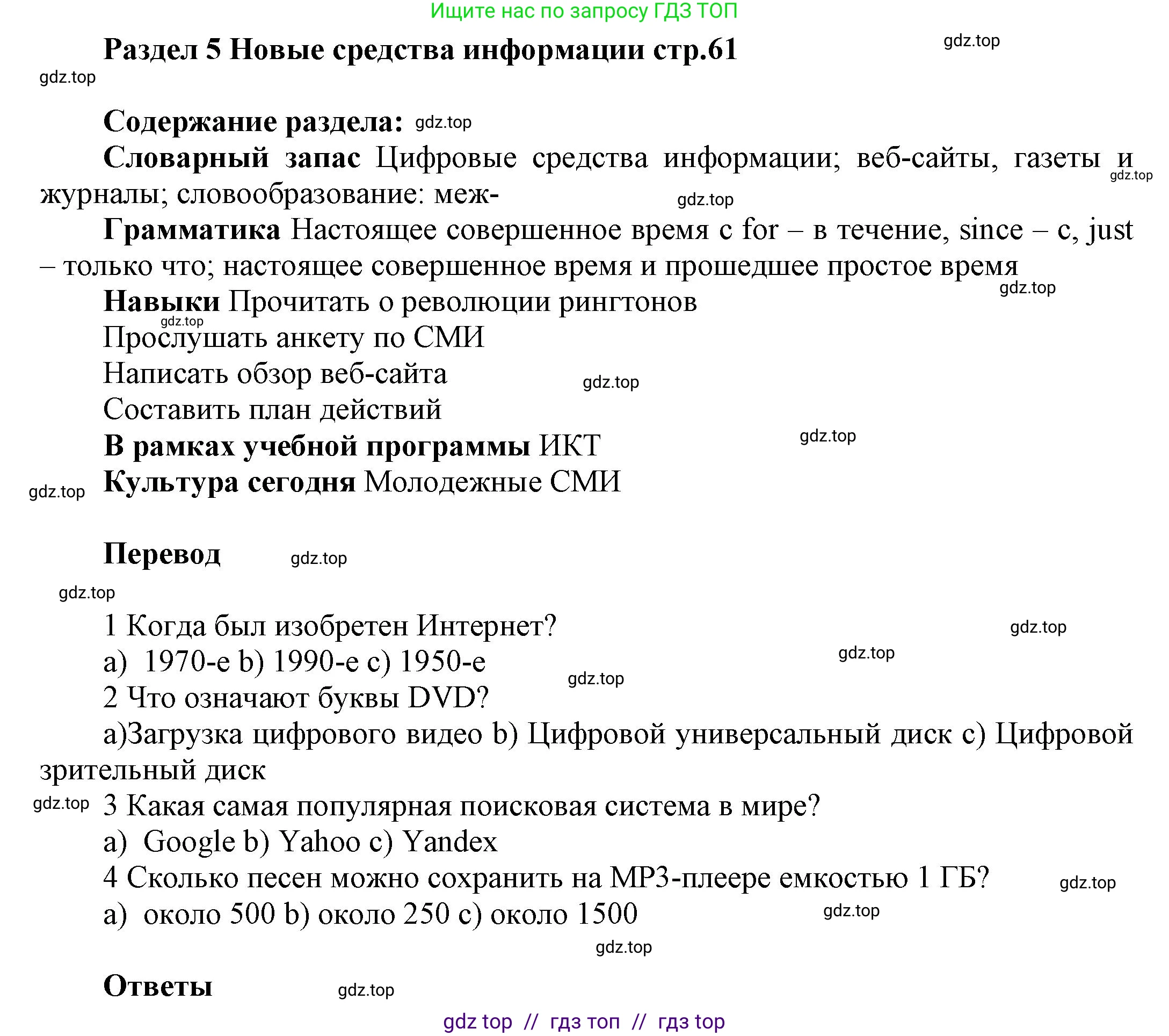 Английский язык (english), 8 класс Учебник (Student's book), авторы: Комарова Юлия Александровна, Ларионова Ирина Владимировна, издательство Русское слово, Москва, 2013, розового цвета, страница 61, Решение 1