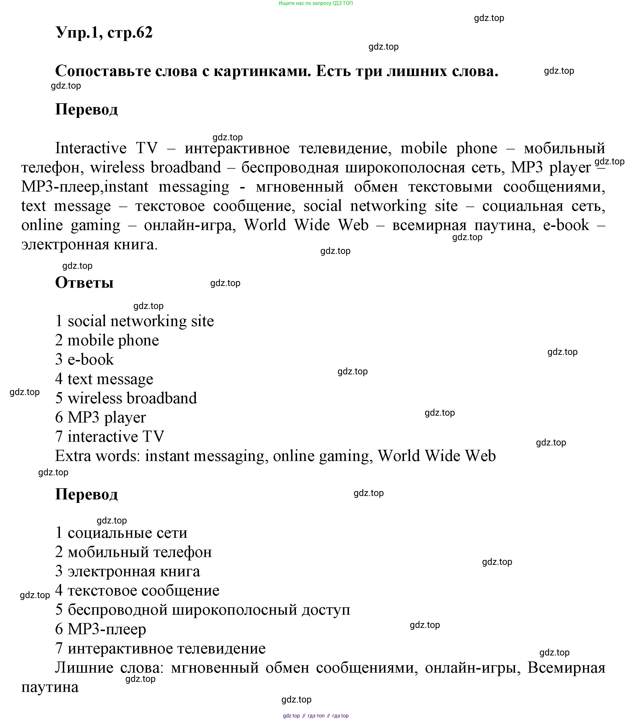 Английский язык (english), 8 класс Учебник (Student's book), авторы: Комарова Юлия Александровна, Ларионова Ирина Владимировна, издательство Русское слово, Москва, 2013, розового цвета, страница 62, номер 1, Решение 1