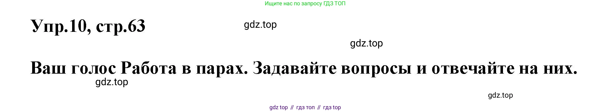 Английский язык (english), 8 класс Учебник (Student's book), авторы: Комарова Юлия Александровна, Ларионова Ирина Владимировна, издательство Русское слово, Москва, 2013, розового цвета, страница 63, номер 10, Решение 1