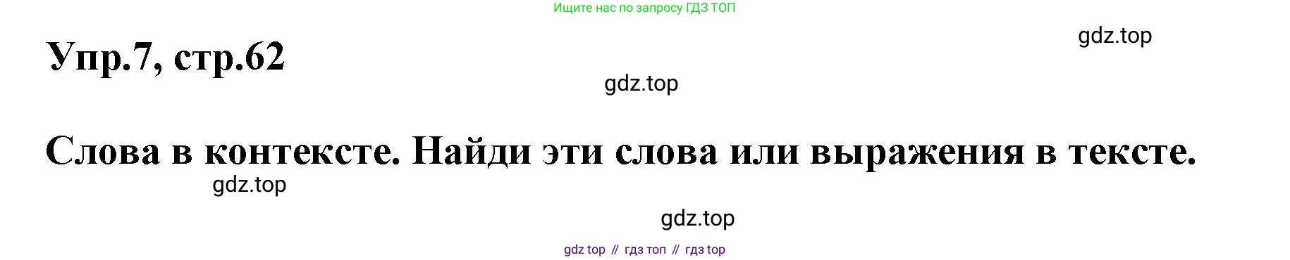 Английский язык (english), 8 класс Учебник (Student's book), авторы: Комарова Юлия Александровна, Ларионова Ирина Владимировна, издательство Русское слово, Москва, 2013, розового цвета, страница 62, номер 7, Решение 1