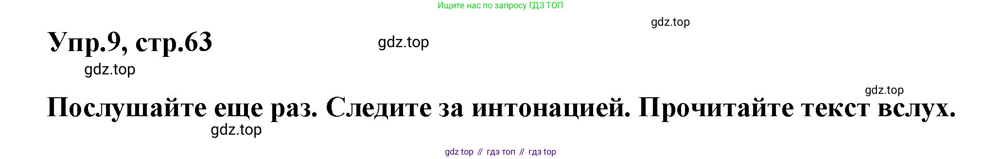 Английский язык (english), 8 класс Учебник (Student's book), авторы: Комарова Юлия Александровна, Ларионова Ирина Владимировна, издательство Русское слово, Москва, 2013, розового цвета, страница 63, номер 9, Решение 1