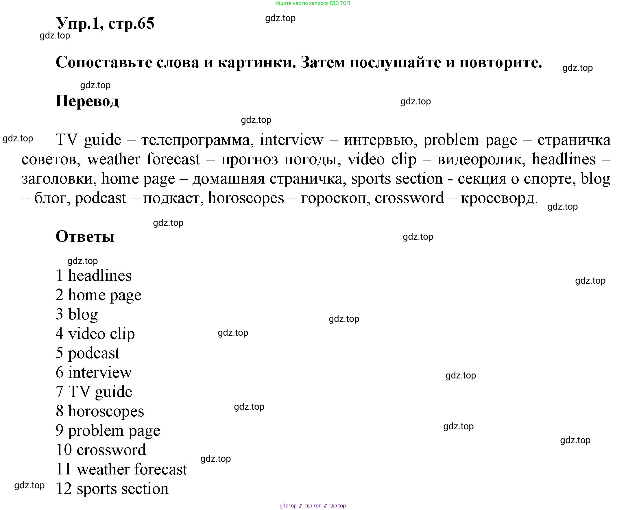 Английский язык (english), 8 класс Учебник (Student's book), авторы: Комарова Юлия Александровна, Ларионова Ирина Владимировна, издательство Русское слово, Москва, 2013, розового цвета, страница 65, номер 1, Решение 1