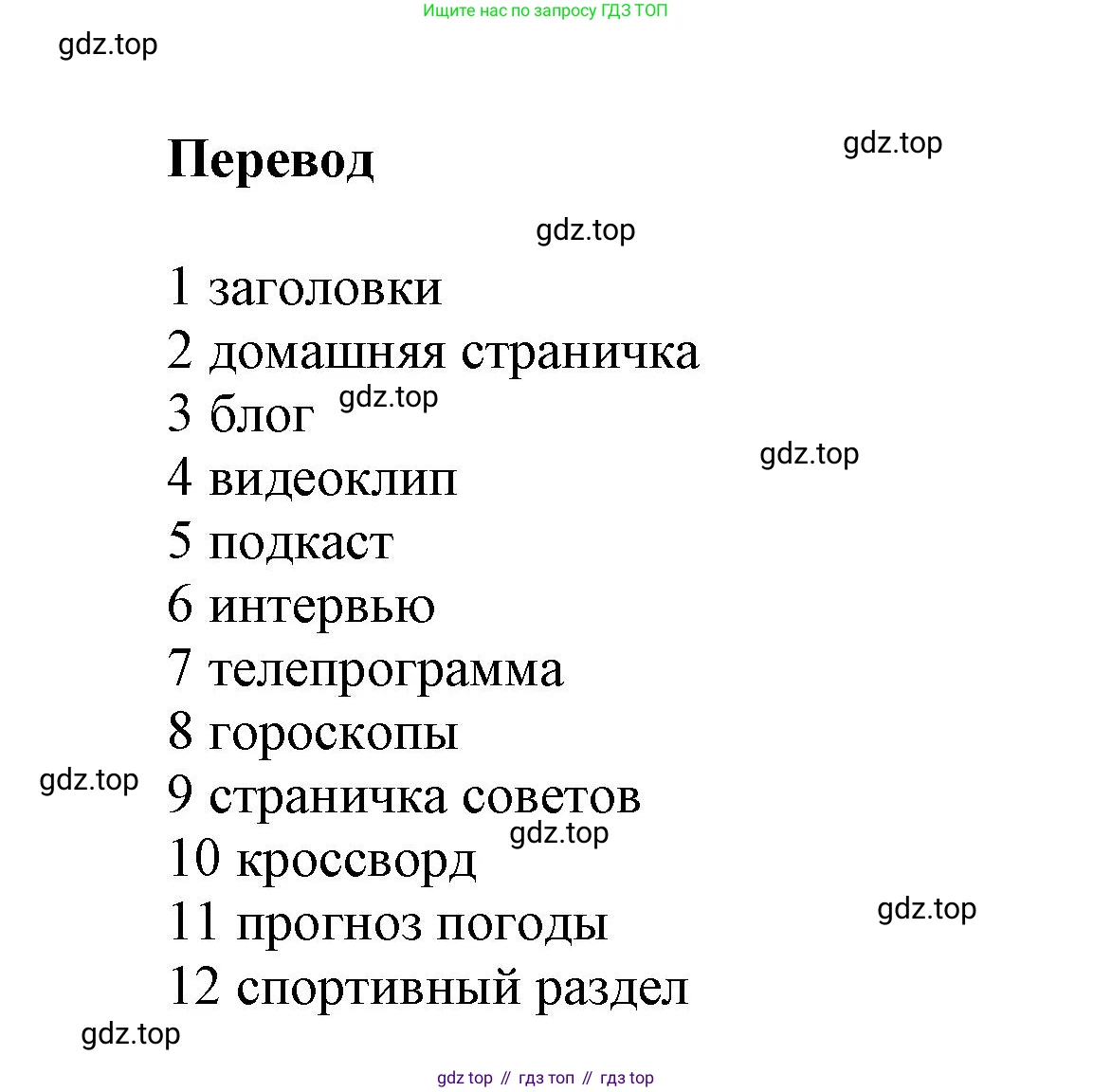 Английский язык (english), 8 класс Учебник (Student's book), авторы: Комарова Юлия Александровна, Ларионова Ирина Владимировна, издательство Русское слово, Москва, 2013, розового цвета, страница 65, номер 1, Решение 1 (продолжение 2)