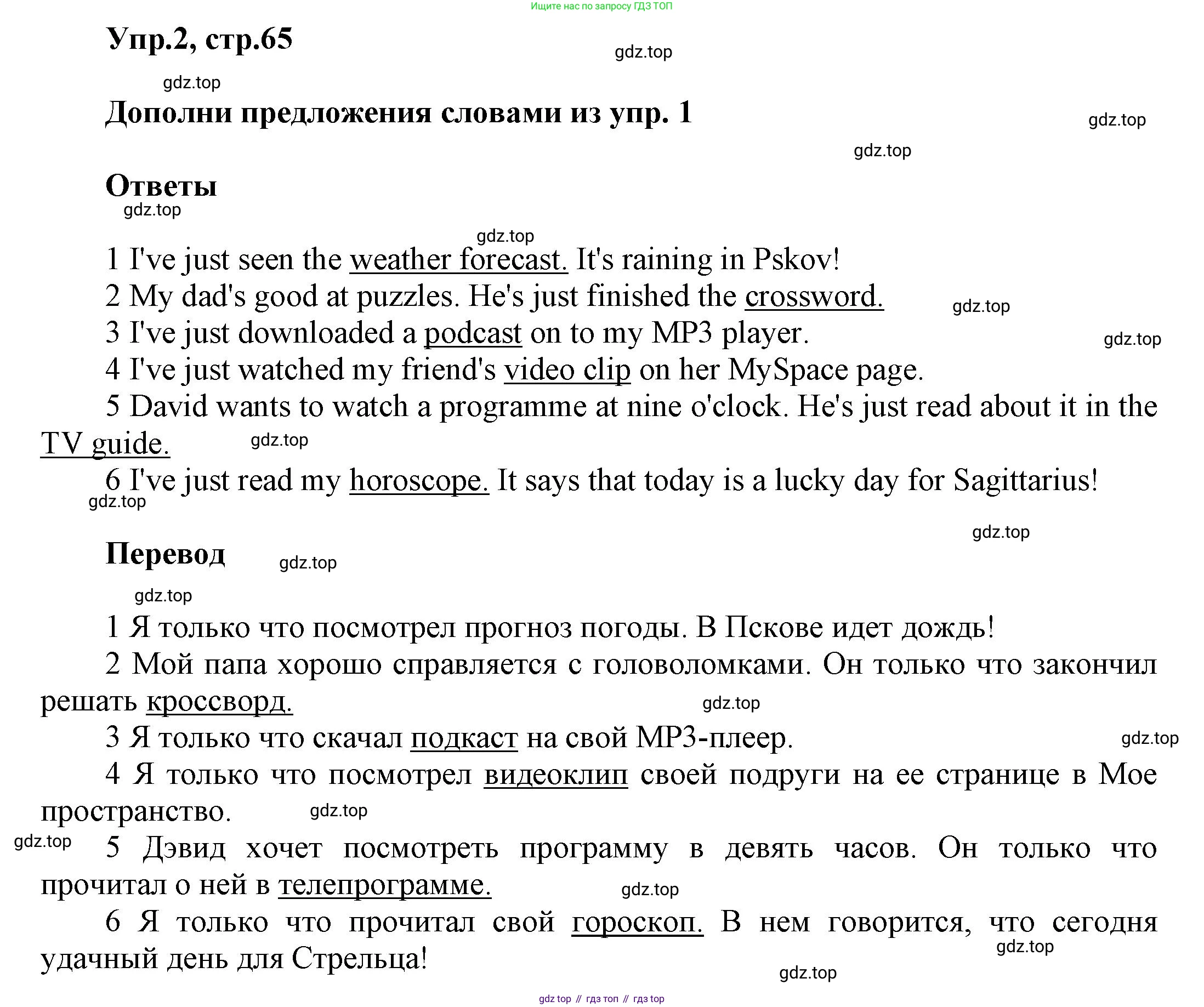 Английский язык (english), 8 класс Учебник (Student's book), авторы: Комарова Юлия Александровна, Ларионова Ирина Владимировна, издательство Русское слово, Москва, 2013, розового цвета, страница 65, номер 2, Решение 1