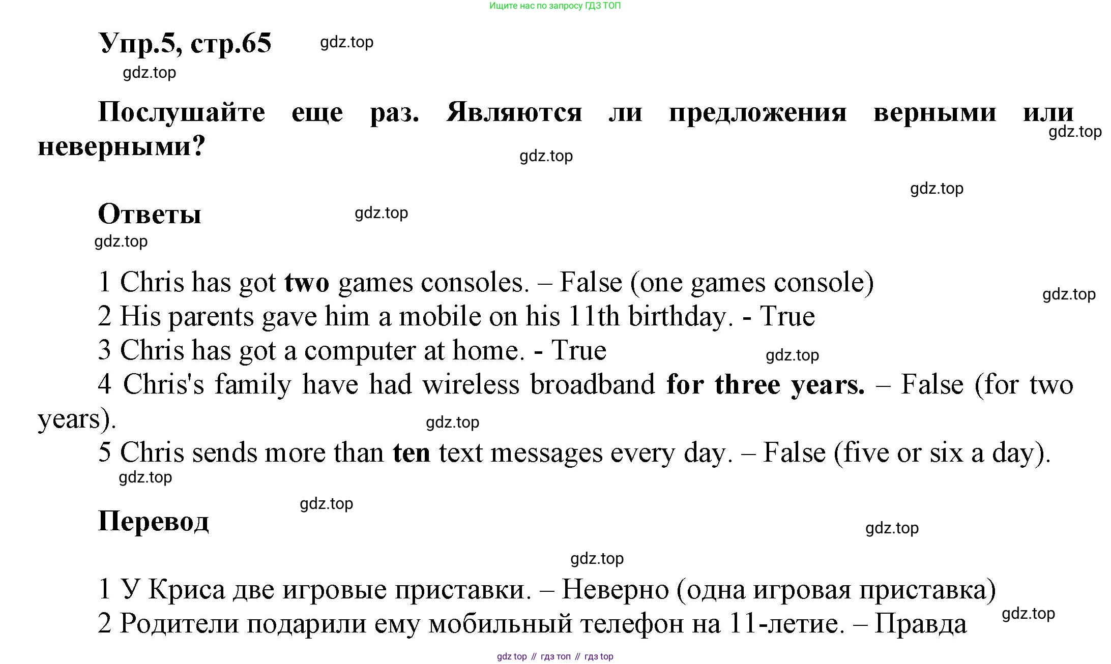 Английский язык (english), 8 класс Учебник (Student's book), авторы: Комарова Юлия Александровна, Ларионова Ирина Владимировна, издательство Русское слово, Москва, 2013, розового цвета, страница 65, номер 5, Решение 1