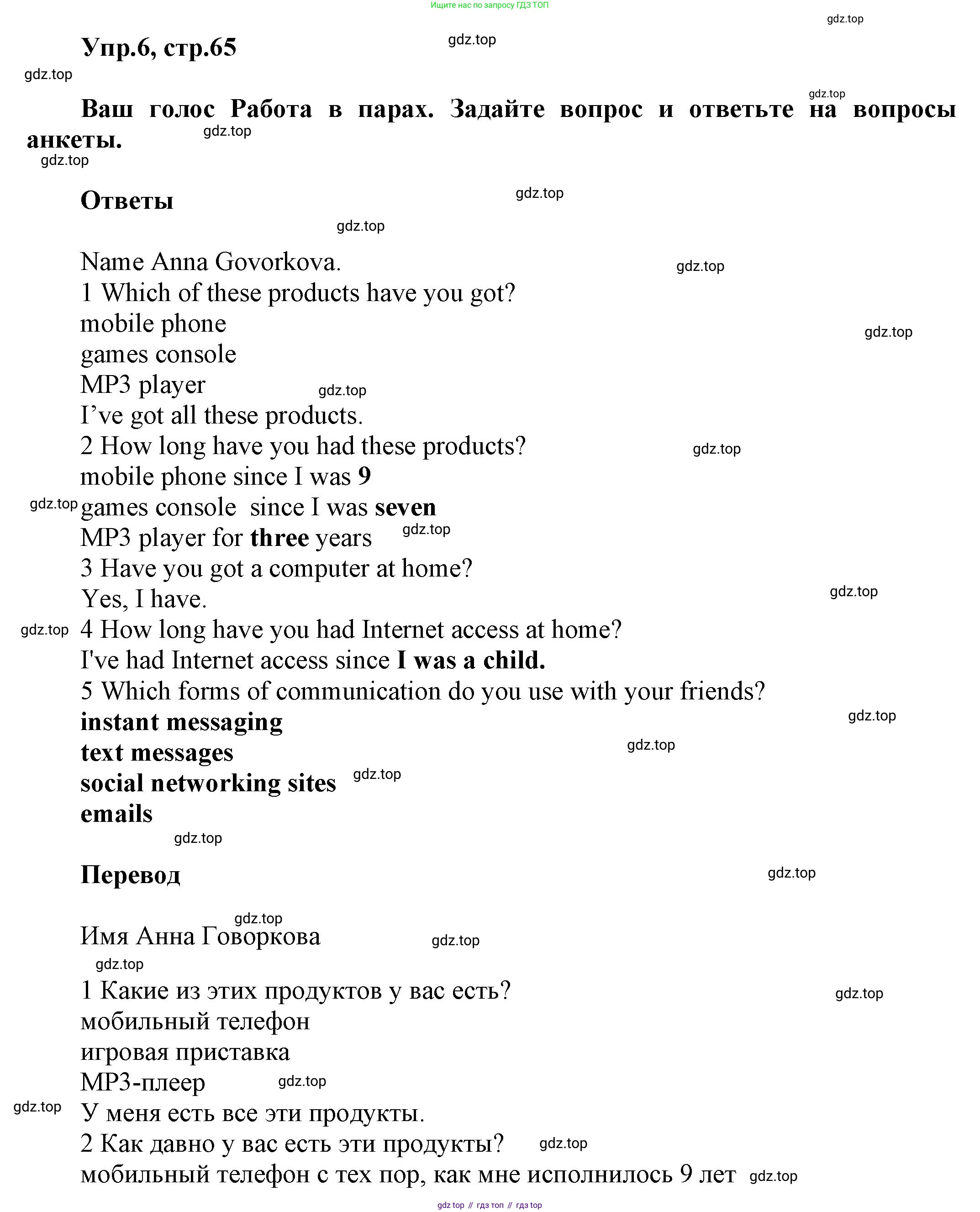 Английский язык (english), 8 класс Учебник (Student's book), авторы: Комарова Юлия Александровна, Ларионова Ирина Владимировна, издательство Русское слово, Москва, 2013, розового цвета, страница 65, номер 6, Решение 1