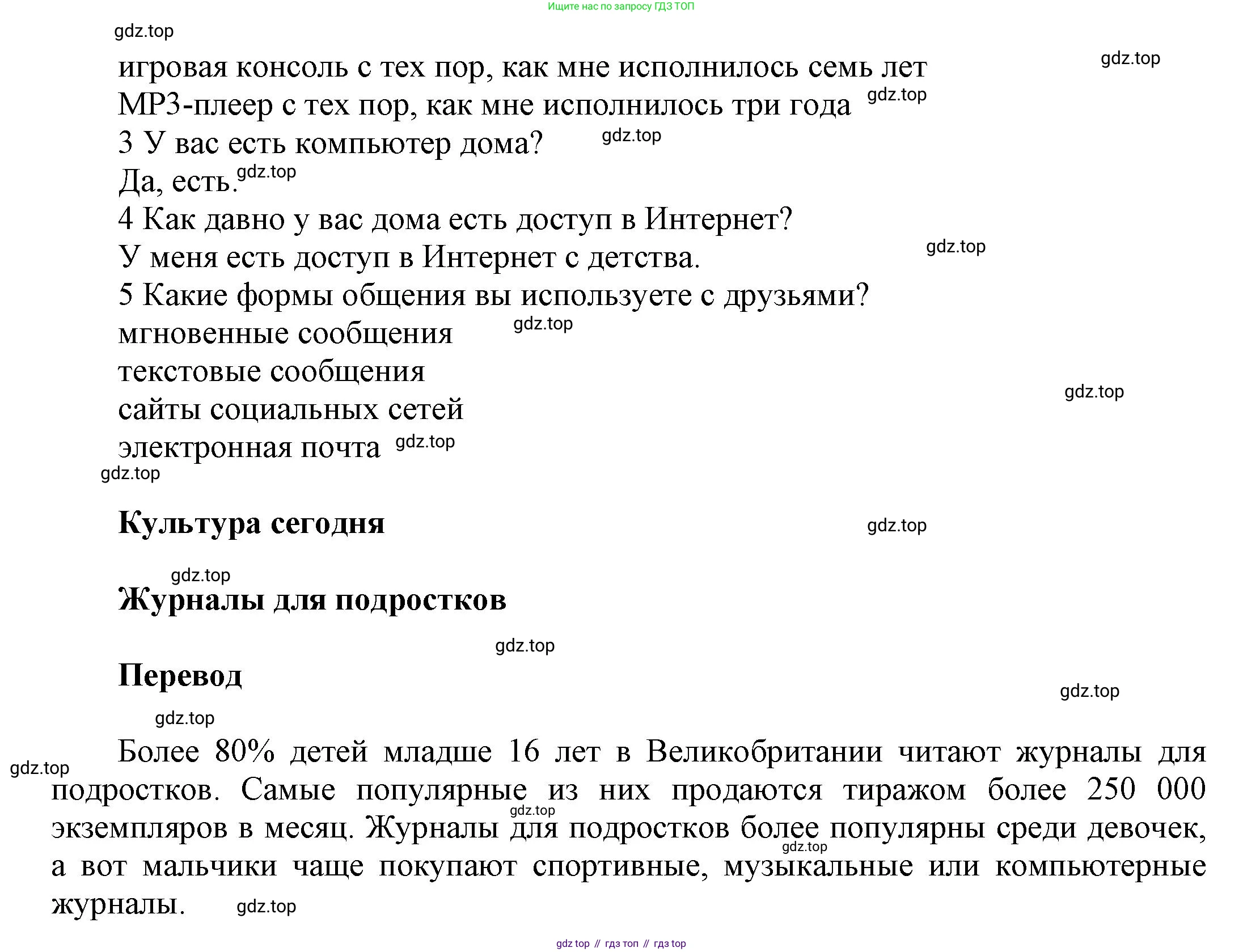 Английский язык (english), 8 класс Учебник (Student's book), авторы: Комарова Юлия Александровна, Ларионова Ирина Владимировна, издательство Русское слово, Москва, 2013, розового цвета, страница 65, номер 6, Решение 1 (продолжение 2)