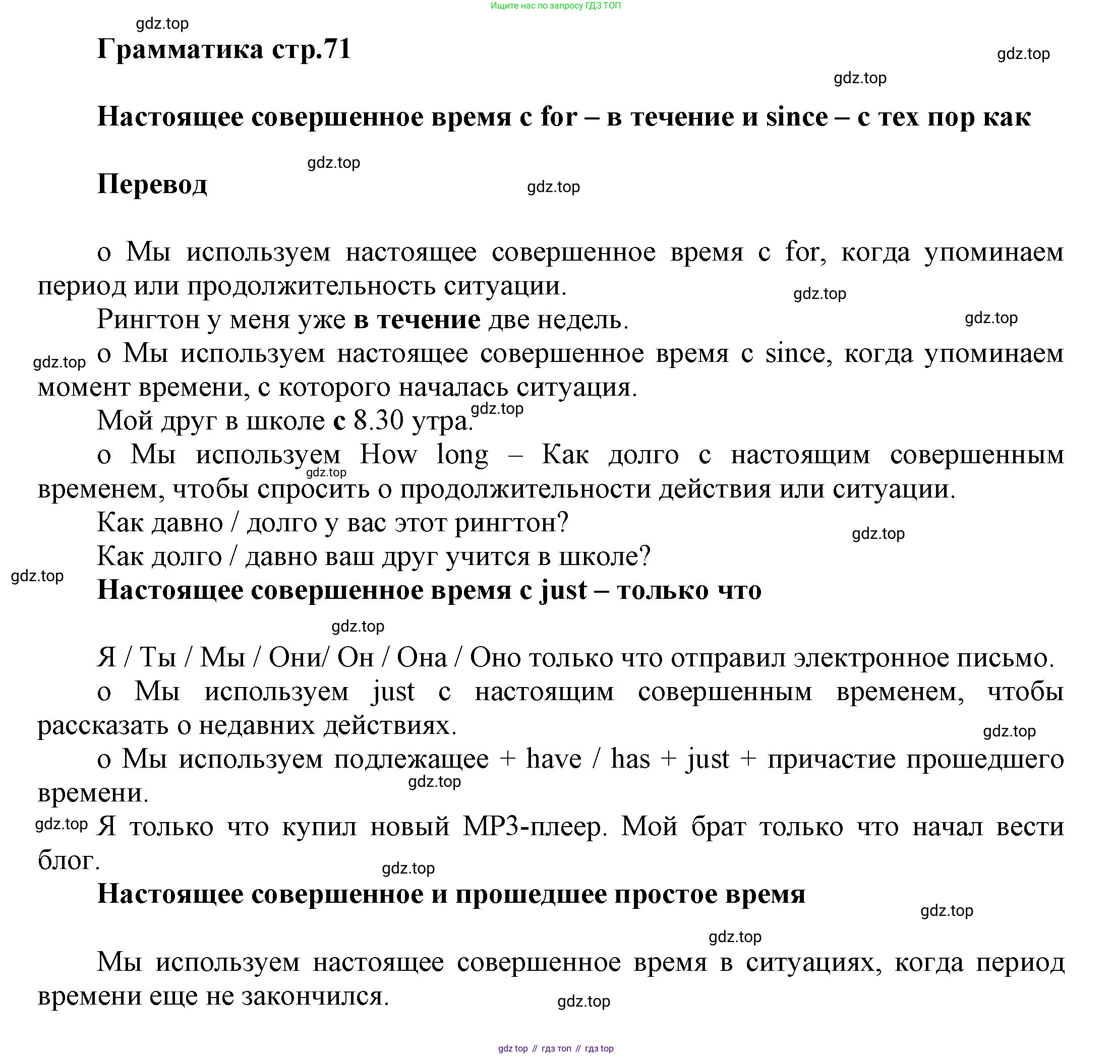 Английский язык (english), 8 класс Учебник (Student's book), авторы: Комарова Юлия Александровна, Ларионова Ирина Владимировна, издательство Русское слово, Москва, 2013, розового цвета, страница 71, Решение 1