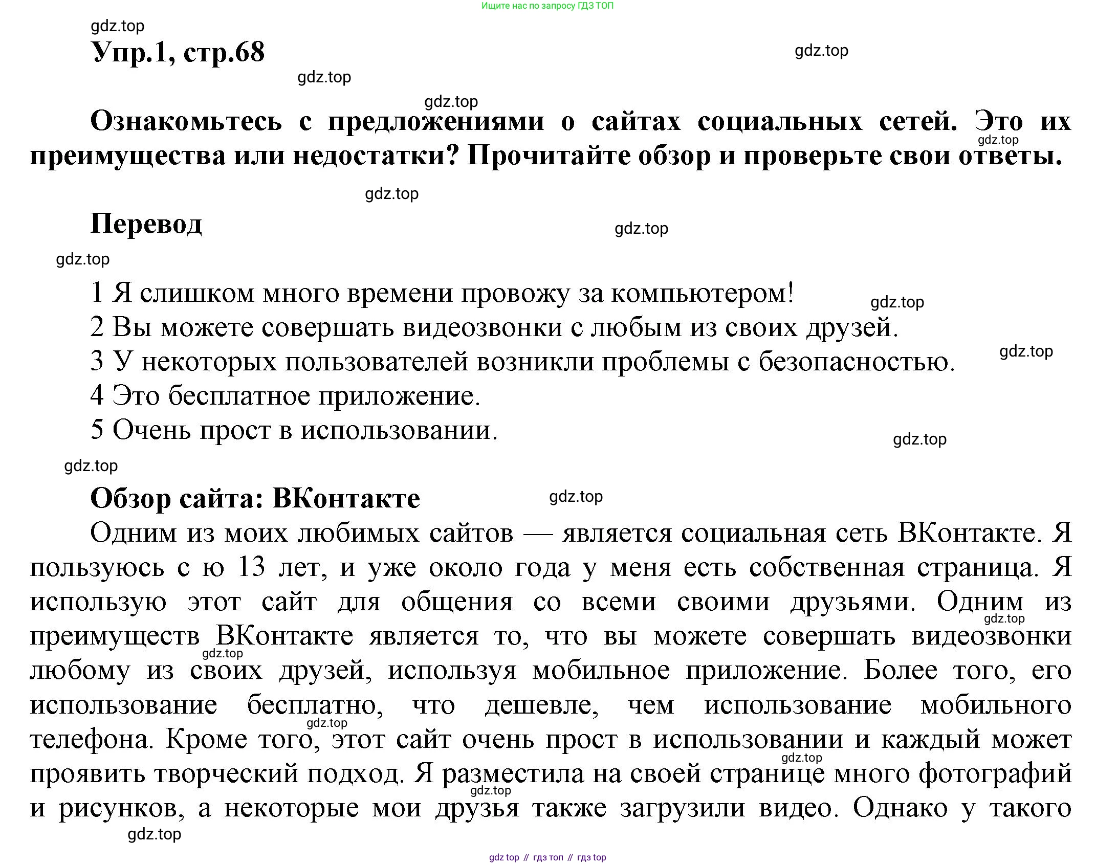 Английский язык (english), 8 класс Учебник (Student's book), авторы: Комарова Юлия Александровна, Ларионова Ирина Владимировна, издательство Русское слово, Москва, 2013, розового цвета, страница 68, номер 1, Решение 1