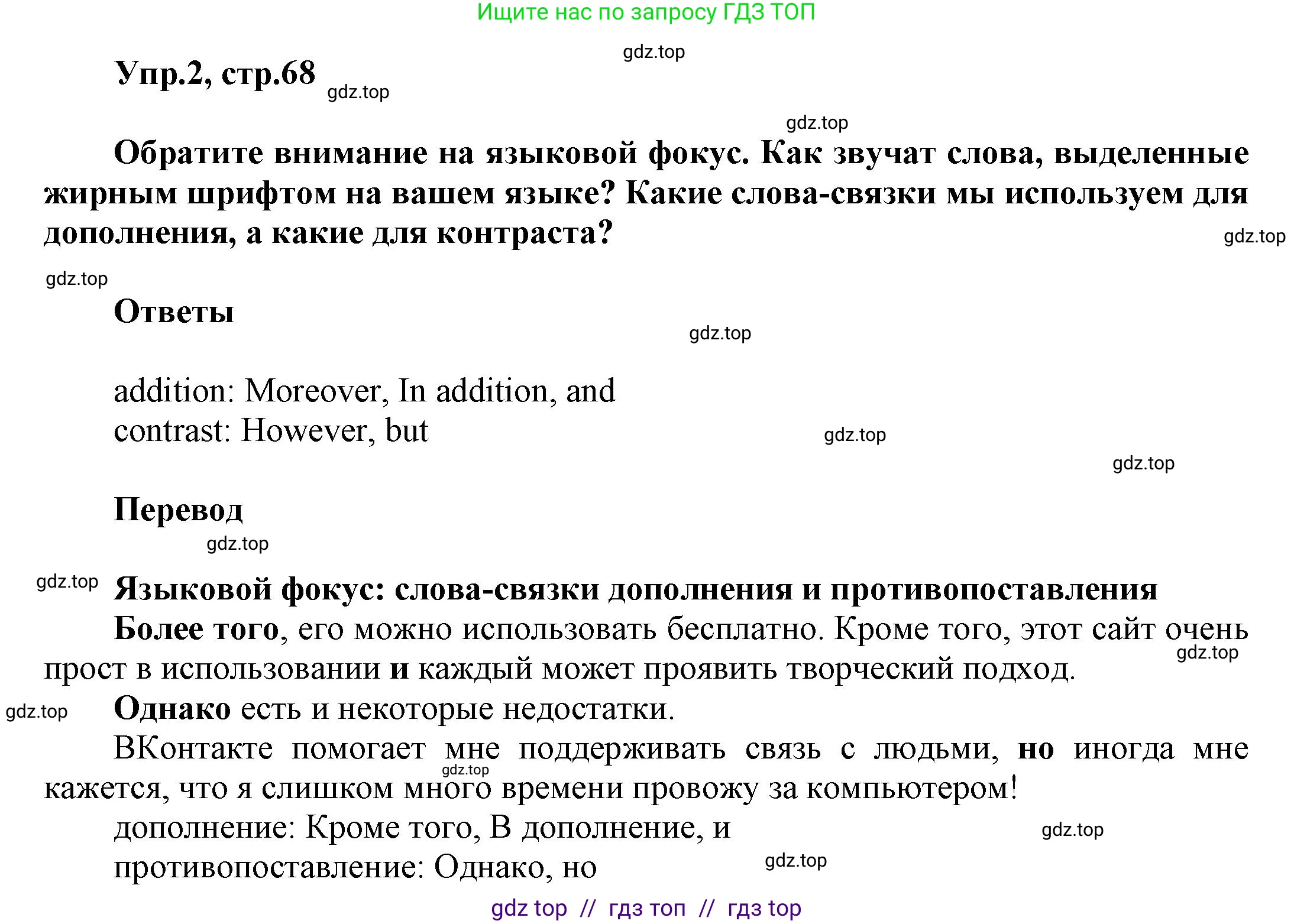 Английский язык (english), 8 класс Учебник (Student's book), авторы: Комарова Юлия Александровна, Ларионова Ирина Владимировна, издательство Русское слово, Москва, 2013, розового цвета, страница 68, номер 2, Решение 1