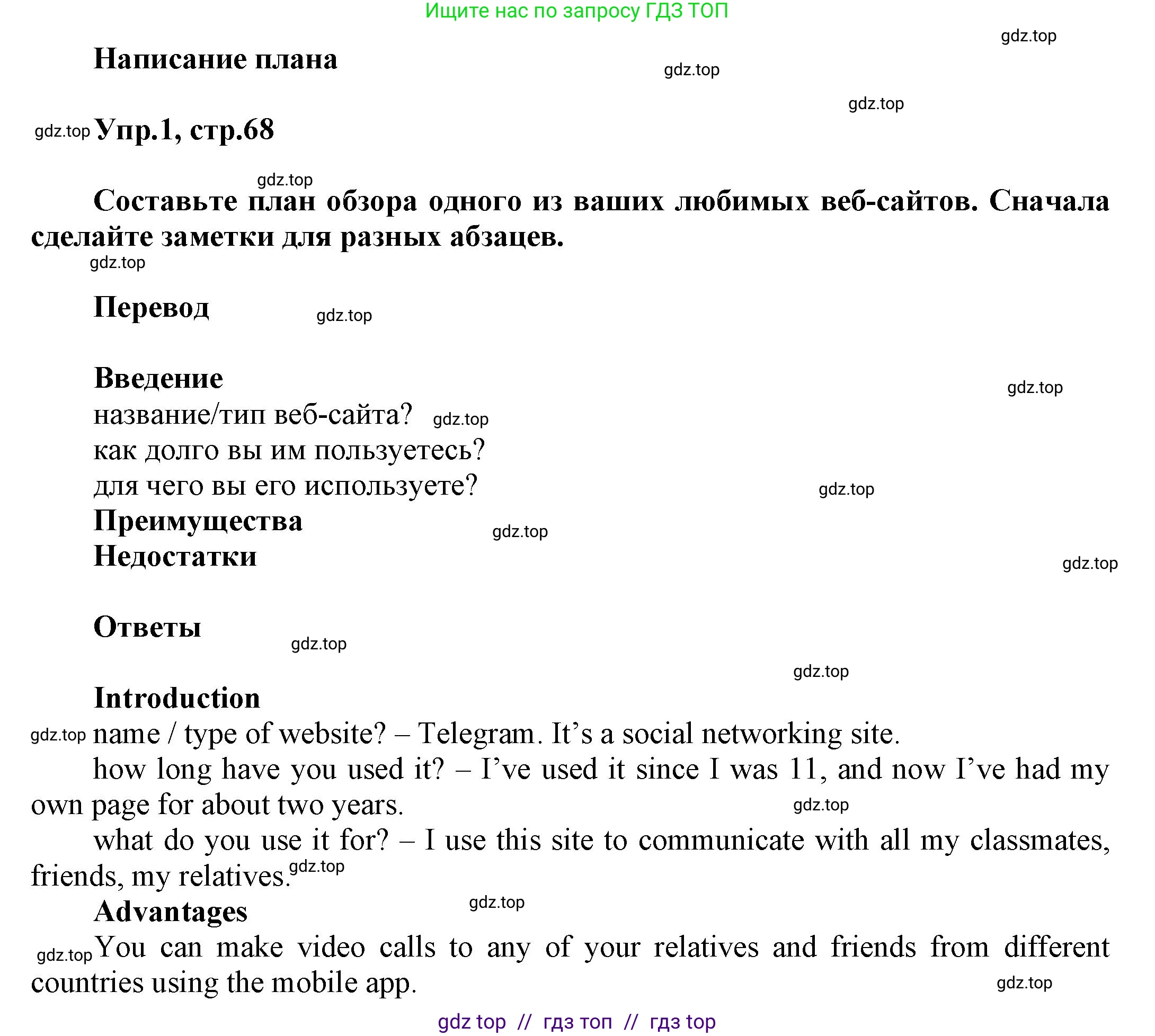 Английский язык (english), 8 класс Учебник (Student's book), авторы: Комарова Юлия Александровна, Ларионова Ирина Владимировна, издательство Русское слово, Москва, 2013, розового цвета, страница 68, номер 1, Решение 1