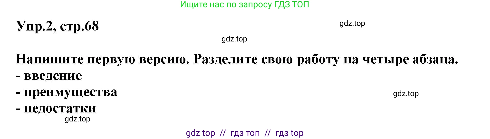 Английский язык (english), 8 класс Учебник (Student's book), авторы: Комарова Юлия Александровна, Ларионова Ирина Владимировна, издательство Русское слово, Москва, 2013, розового цвета, страница 68, номер 2, Решение 1