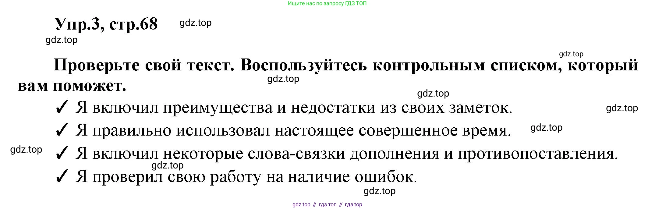 Английский язык (english), 8 класс Учебник (Student's book), авторы: Комарова Юлия Александровна, Ларионова Ирина Владимировна, издательство Русское слово, Москва, 2013, розового цвета, страница 68, номер 3, Решение 1