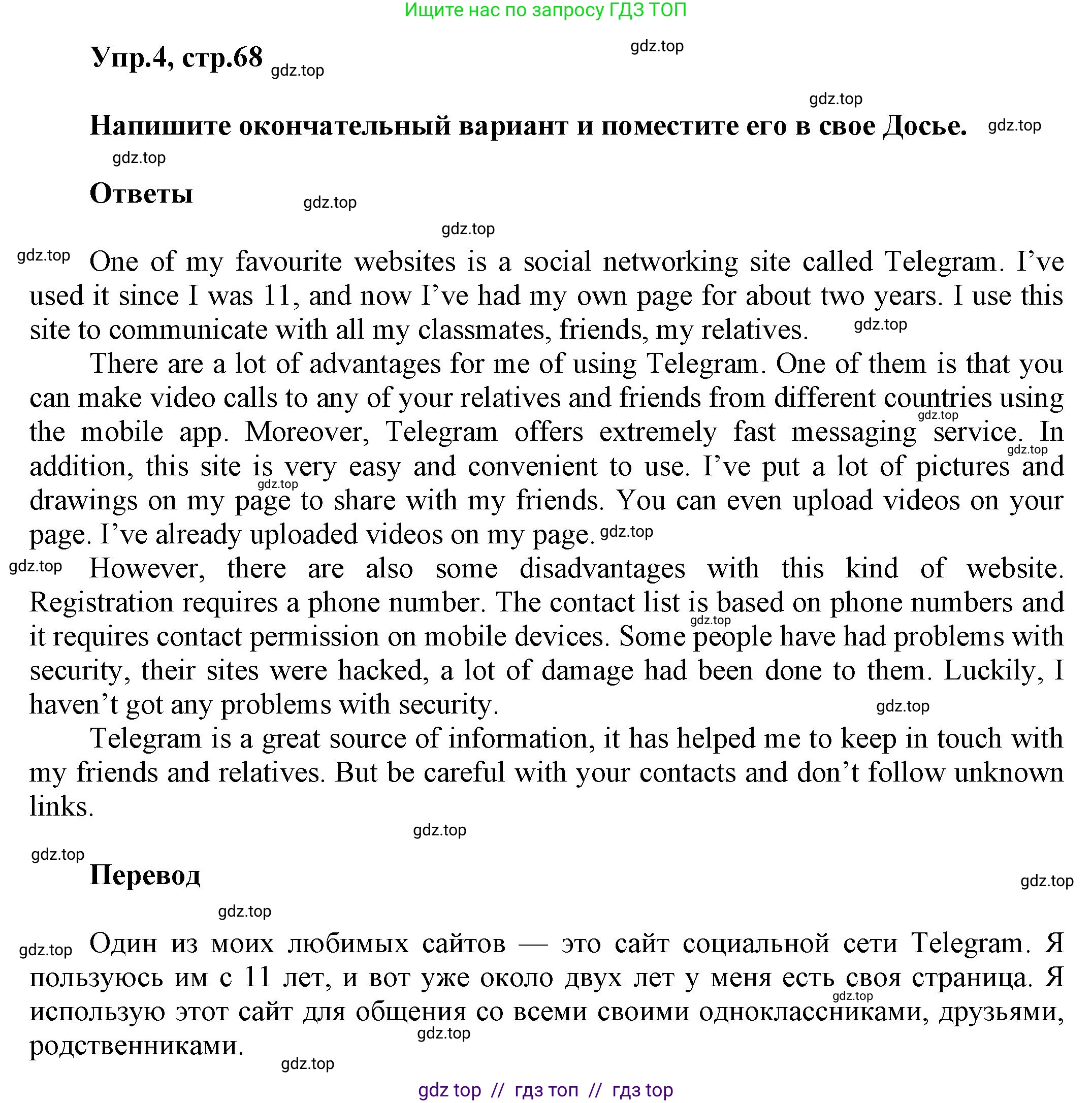 Английский язык (english), 8 класс Учебник (Student's book), авторы: Комарова Юлия Александровна, Ларионова Ирина Владимировна, издательство Русское слово, Москва, 2013, розового цвета, страница 68, номер 4, Решение 1