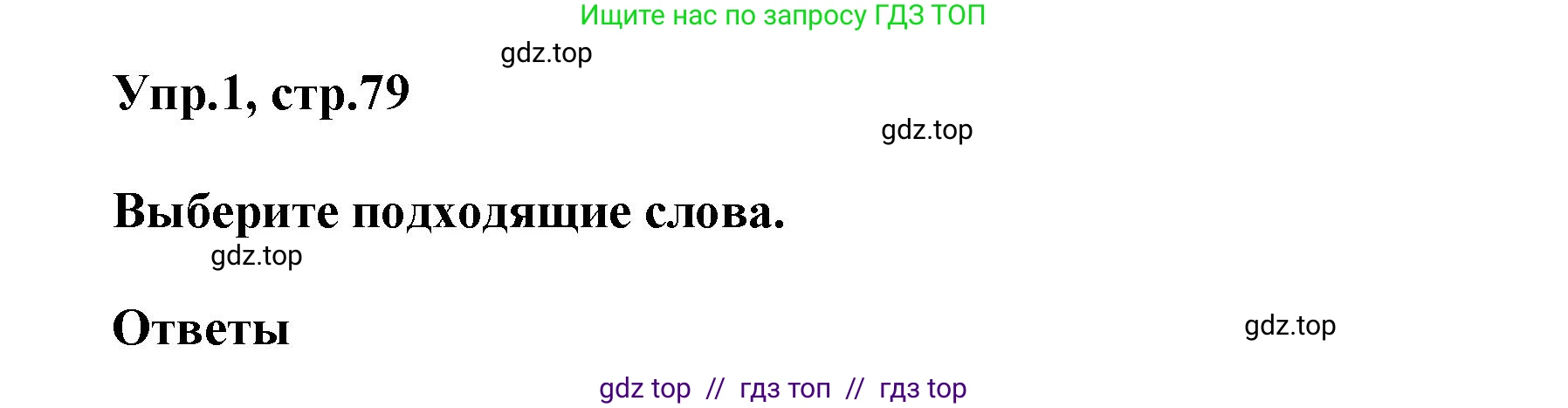 Английский язык (english), 8 класс Учебник (Student's book), авторы: Комарова Юлия Александровна, Ларионова Ирина Владимировна, издательство Русское слово, Москва, 2013, розового цвета, страница 79, номер 1, Решение 1