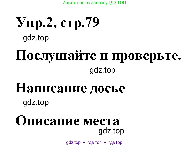 Английский язык (english), 8 класс Учебник (Student's book), авторы: Комарова Юлия Александровна, Ларионова Ирина Владимировна, издательство Русское слово, Москва, 2013, розового цвета, страница 79, номер 2, Решение 1