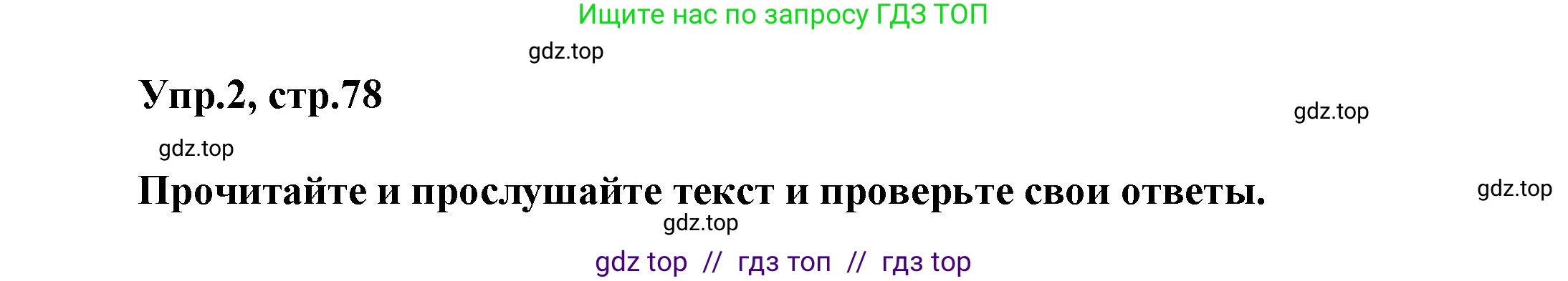 Английский язык (english), 8 класс Учебник (Student's book), авторы: Комарова Юлия Александровна, Ларионова Ирина Владимировна, издательство Русское слово, Москва, 2013, розового цвета, страница 78, номер 2, Решение 1