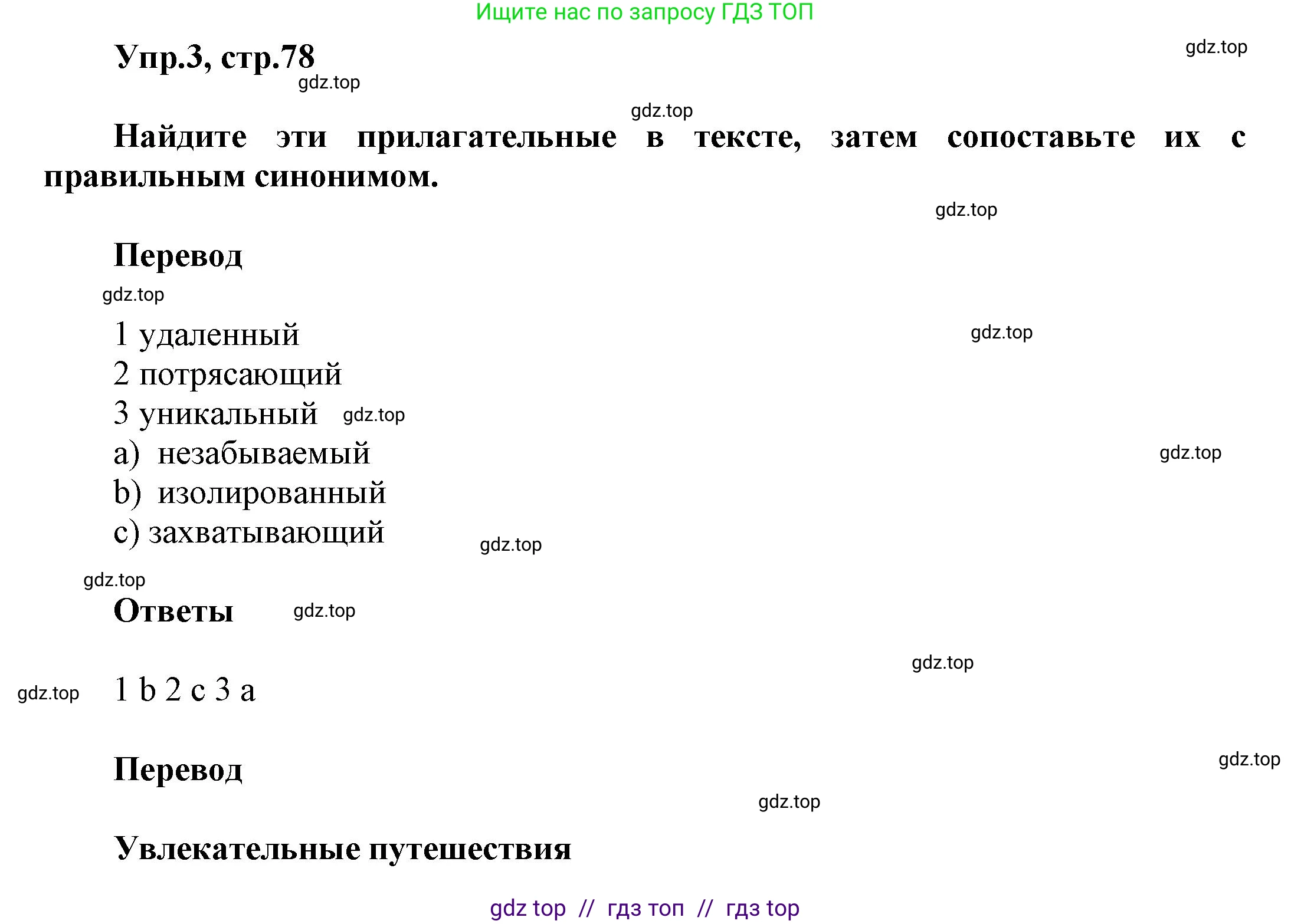 Английский язык (english), 8 класс Учебник (Student's book), авторы: Комарова Юлия Александровна, Ларионова Ирина Владимировна, издательство Русское слово, Москва, 2013, розового цвета, страница 78, номер 3, Решение 1