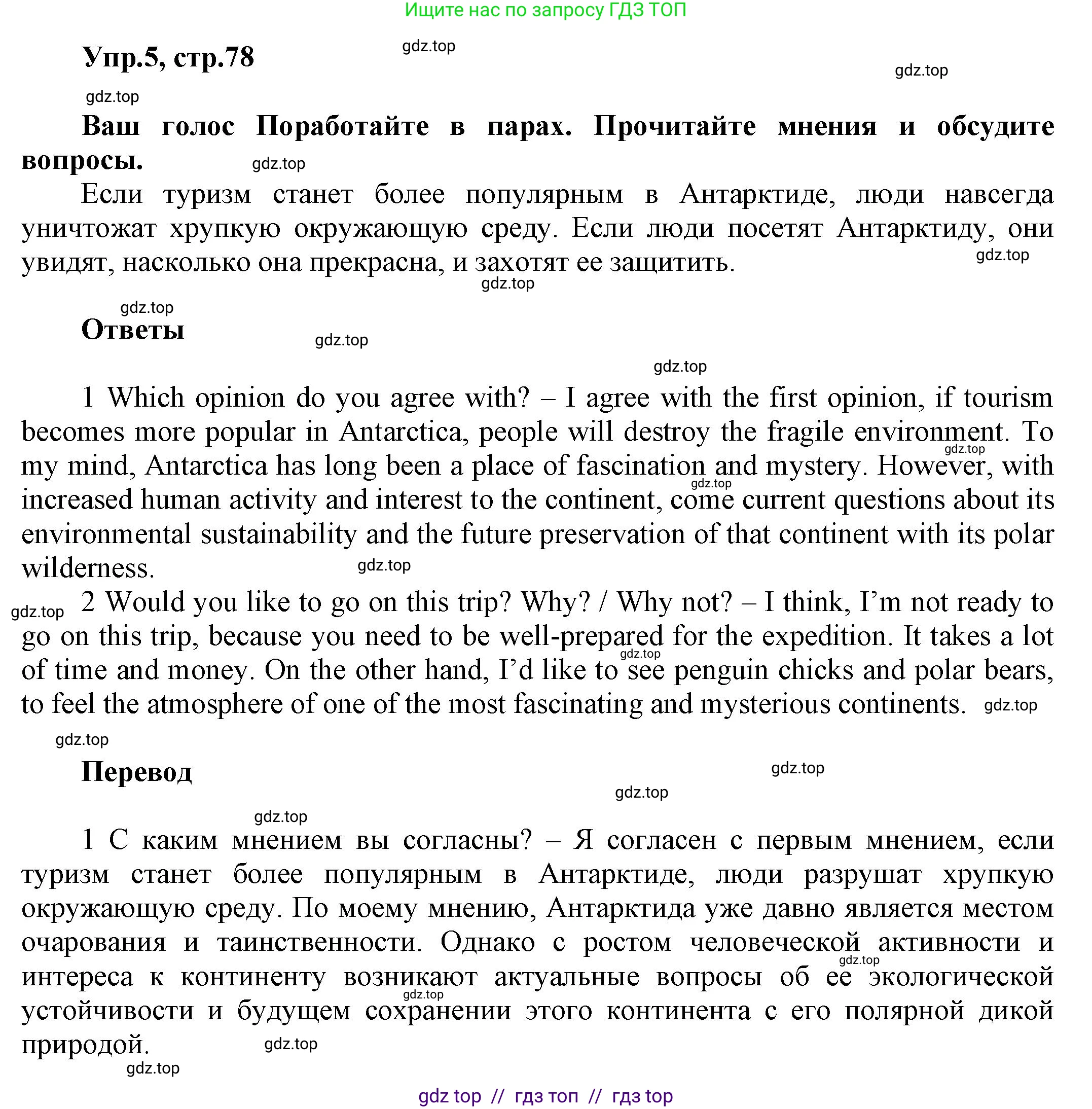 Английский язык (english), 8 класс Учебник (Student's book), авторы: Комарова Юлия Александровна, Ларионова Ирина Владимировна, издательство Русское слово, Москва, 2013, розового цвета, страница 78, номер 5, Решение 1