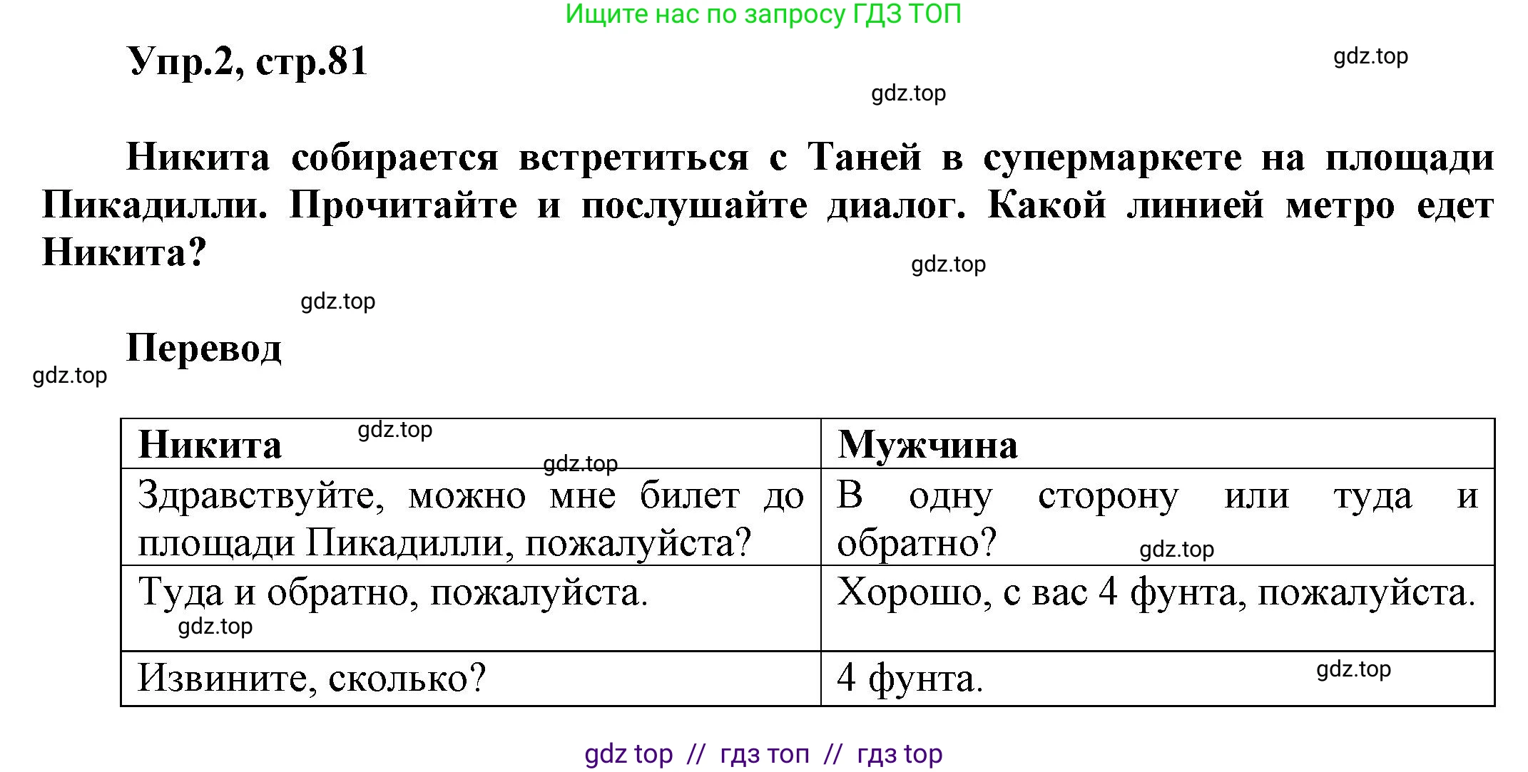 Английский язык (english), 8 класс Учебник (Student's book), авторы: Комарова Юлия Александровна, Ларионова Ирина Владимировна, издательство Русское слово, Москва, 2013, розового цвета, страница 81, номер 2, Решение 1