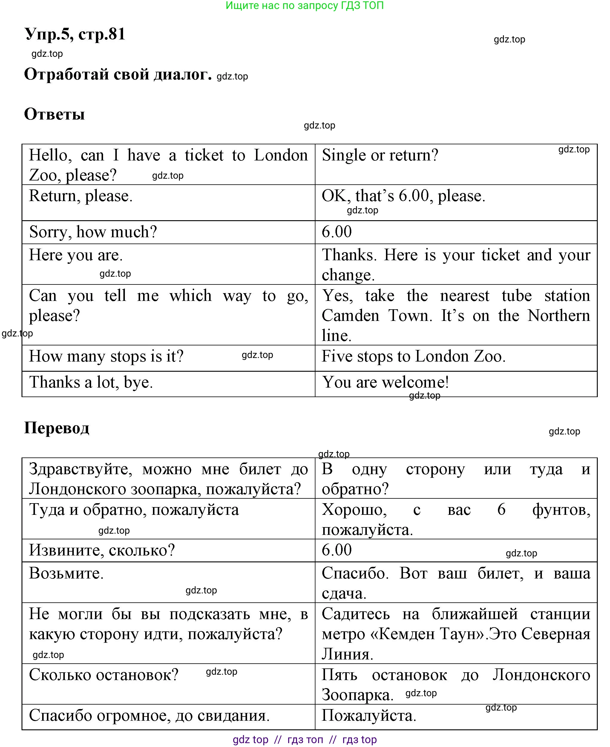 Английский язык (english), 8 класс Учебник (Student's book), авторы: Комарова Юлия Александровна, Ларионова Ирина Владимировна, издательство Русское слово, Москва, 2013, розового цвета, страница 81, номер 5, Решение 1