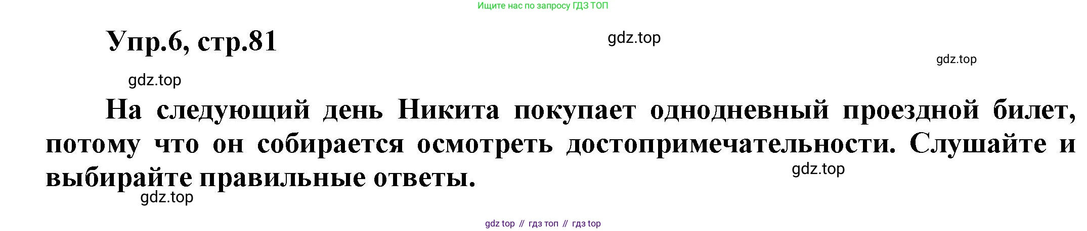 Английский язык (english), 8 класс Учебник (Student's book), авторы: Комарова Юлия Александровна, Ларионова Ирина Владимировна, издательство Русское слово, Москва, 2013, розового цвета, страница 81, номер 6, Решение 1