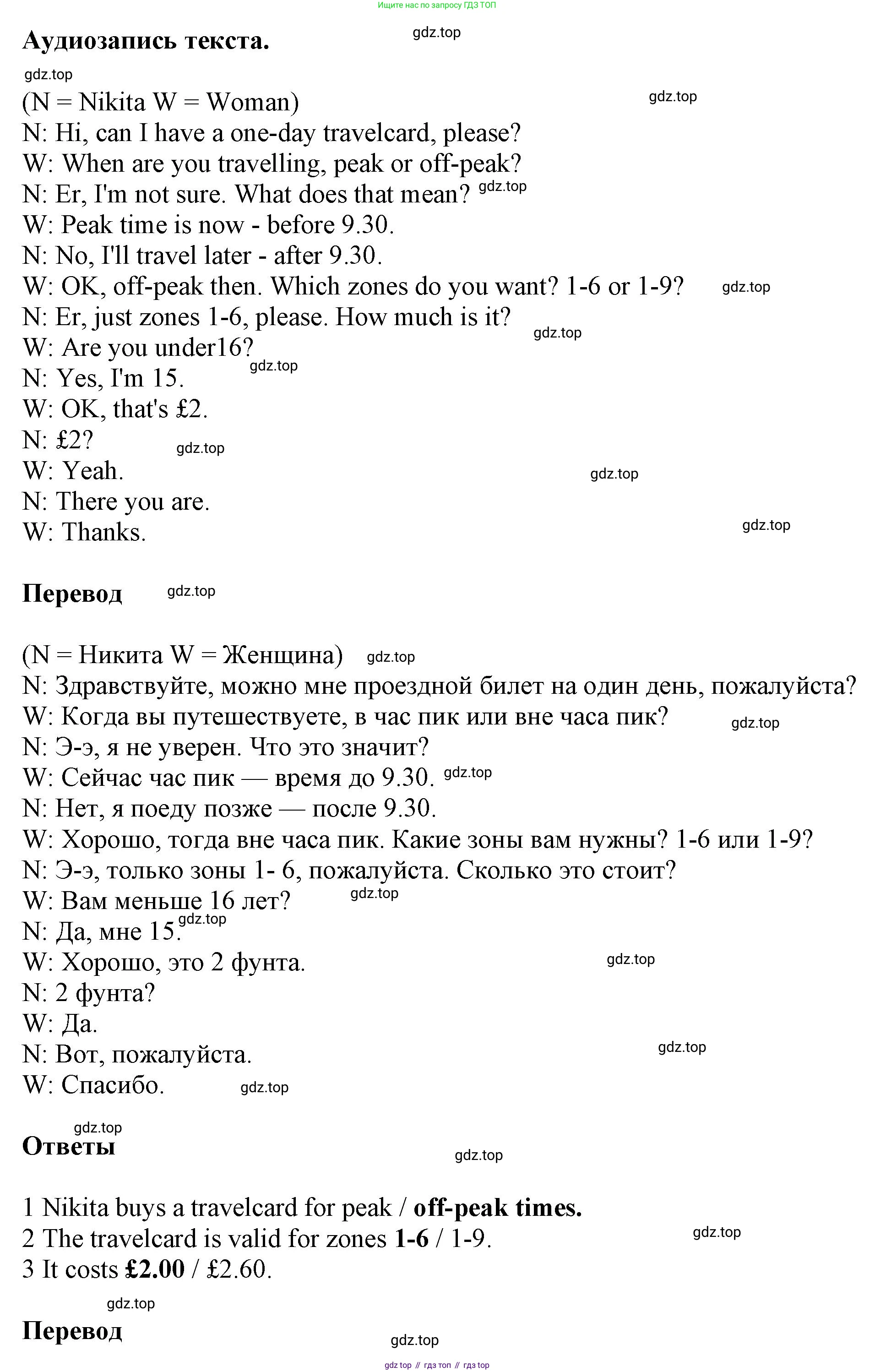 Английский язык (english), 8 класс Учебник (Student's book), авторы: Комарова Юлия Александровна, Ларионова Ирина Владимировна, издательство Русское слово, Москва, 2013, розового цвета, страница 81, номер 6, Решение 1 (продолжение 2)