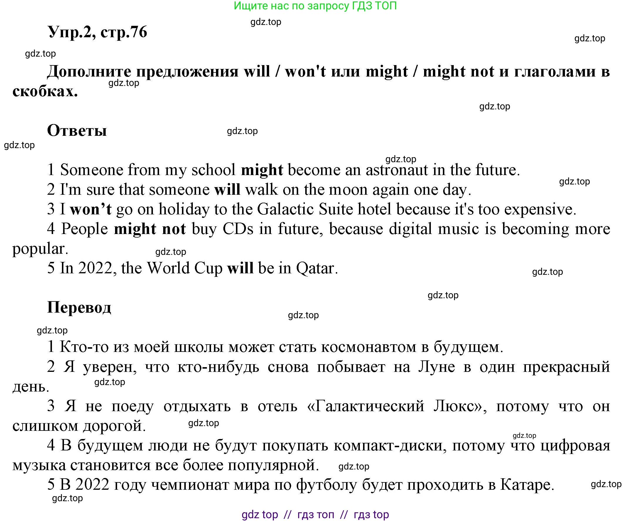 Английский язык (english), 8 класс Учебник (Student's book), авторы: Комарова Юлия Александровна, Ларионова Ирина Владимировна, издательство Русское слово, Москва, 2013, розового цвета, страница 76, номер 2, Решение 1