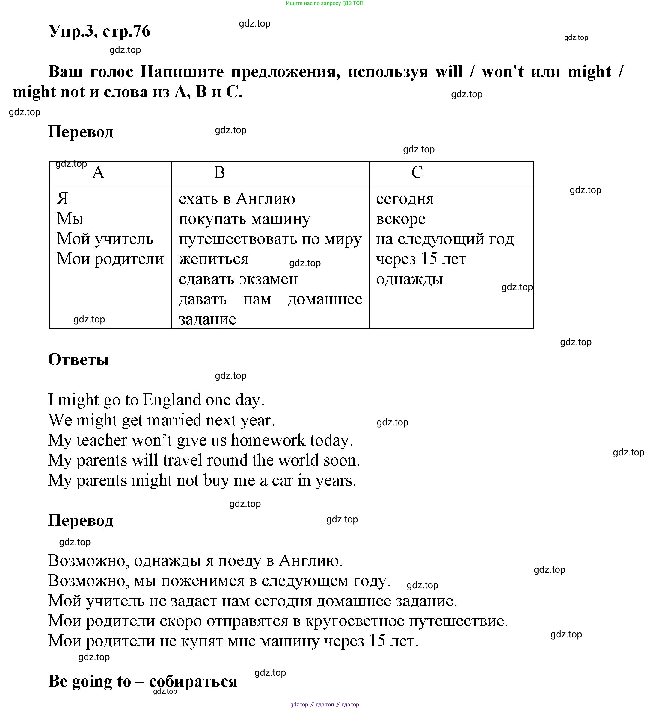 Английский язык (english), 8 класс Учебник (Student's book), авторы: Комарова Юлия Александровна, Ларионова Ирина Владимировна, издательство Русское слово, Москва, 2013, розового цвета, страница 76, номер 3, Решение 1