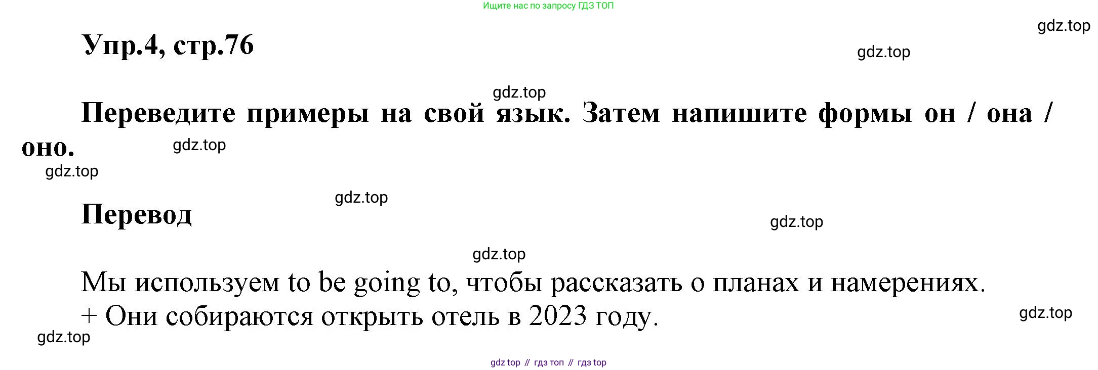 Английский язык (english), 8 класс Учебник (Student's book), авторы: Комарова Юлия Александровна, Ларионова Ирина Владимировна, издательство Русское слово, Москва, 2013, розового цвета, страница 76, номер 4, Решение 1
