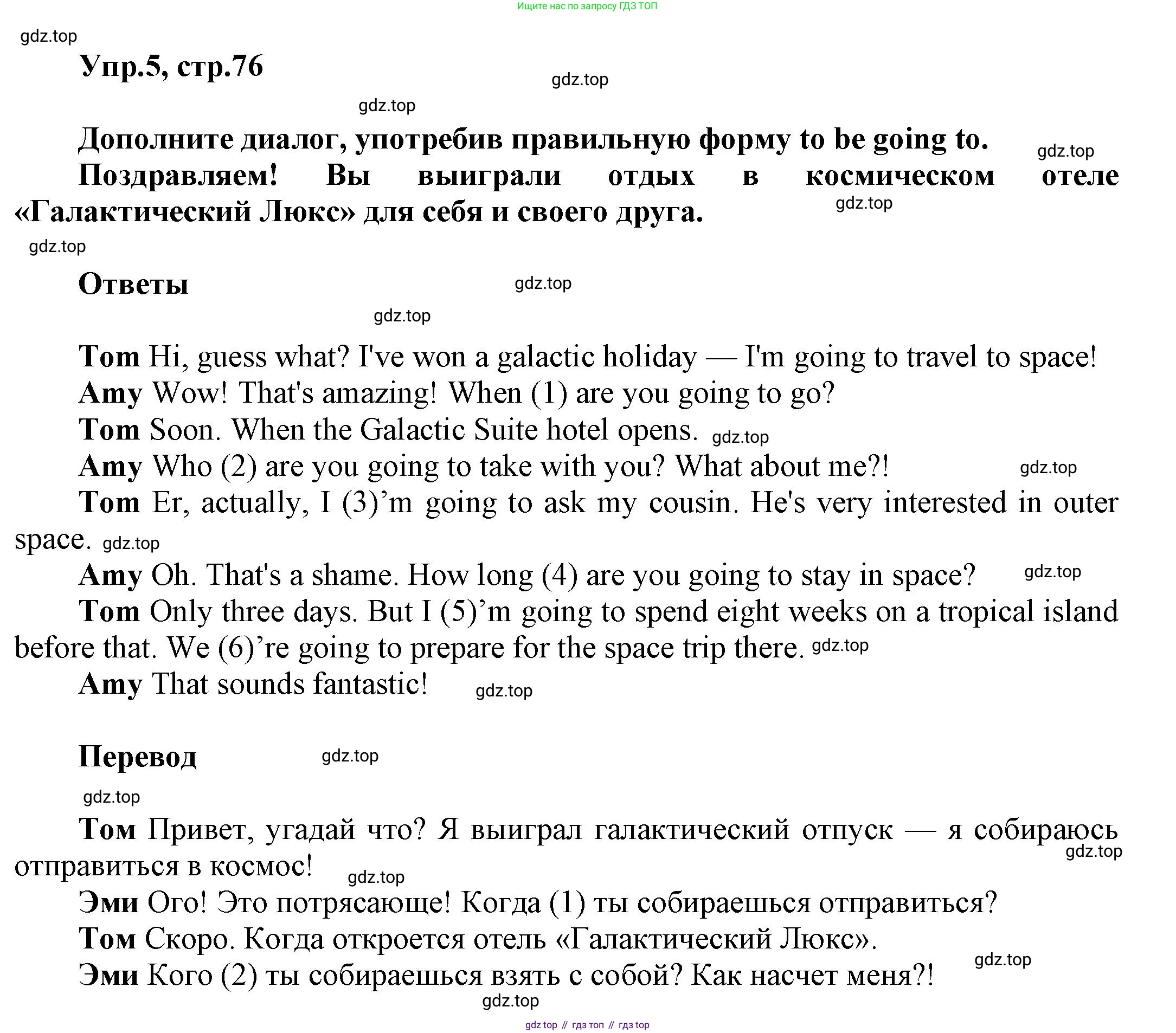 Английский язык (english), 8 класс Учебник (Student's book), авторы: Комарова Юлия Александровна, Ларионова Ирина Владимировна, издательство Русское слово, Москва, 2013, розового цвета, страница 76, номер 5, Решение 1