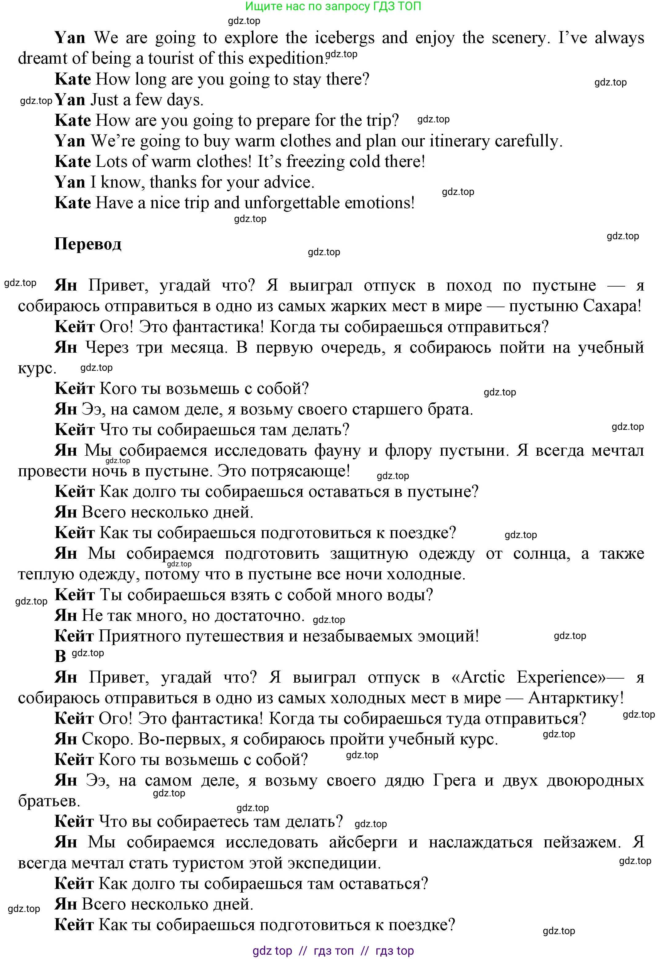 Английский язык (english), 8 класс Учебник (Student's book), авторы: Комарова Юлия Александровна, Ларионова Ирина Владимировна, издательство Русское слово, Москва, 2013, розового цвета, страница 76, номер 6, Решение 1 (продолжение 2)