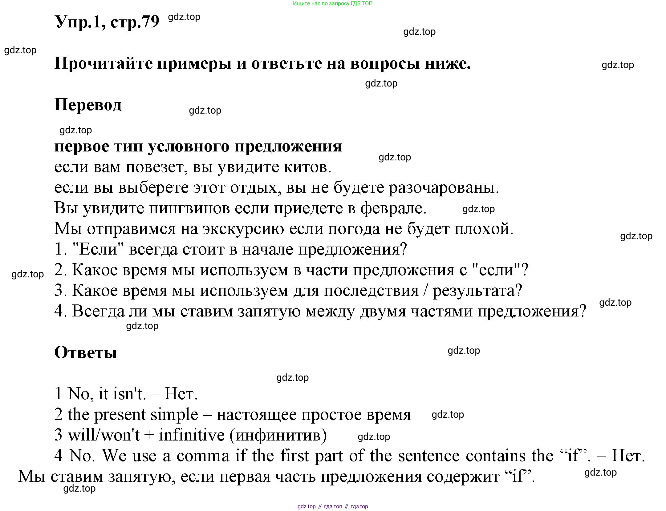 Английский язык (english), 8 класс Учебник (Student's book), авторы: Комарова Юлия Александровна, Ларионова Ирина Владимировна, издательство Русское слово, Москва, 2013, розового цвета, страница 79, номер 1, Решение 1