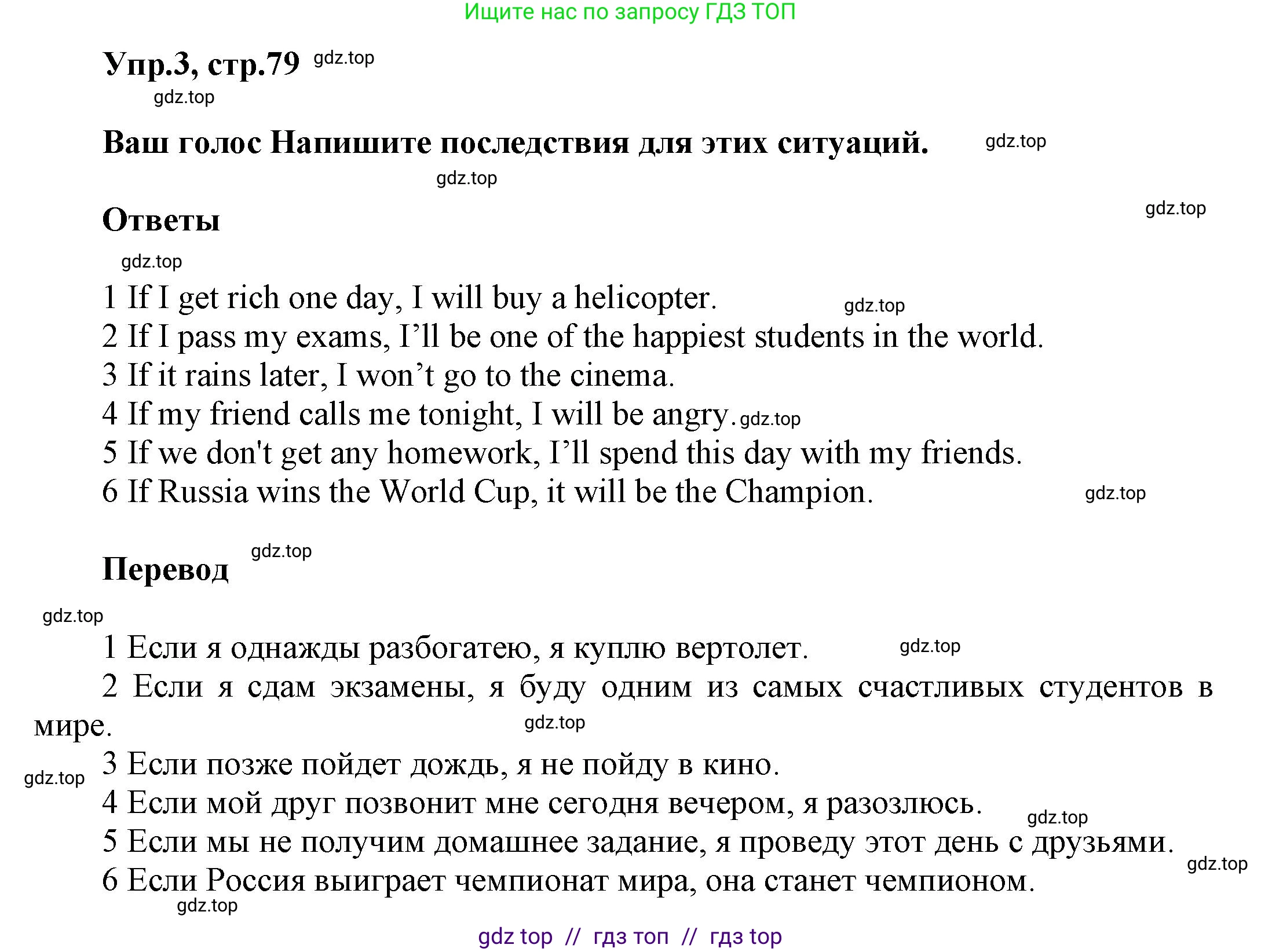 Английский язык (english), 8 класс Учебник (Student's book), авторы: Комарова Юлия Александровна, Ларионова Ирина Владимировна, издательство Русское слово, Москва, 2013, розового цвета, страница 79, номер 3, Решение 1
