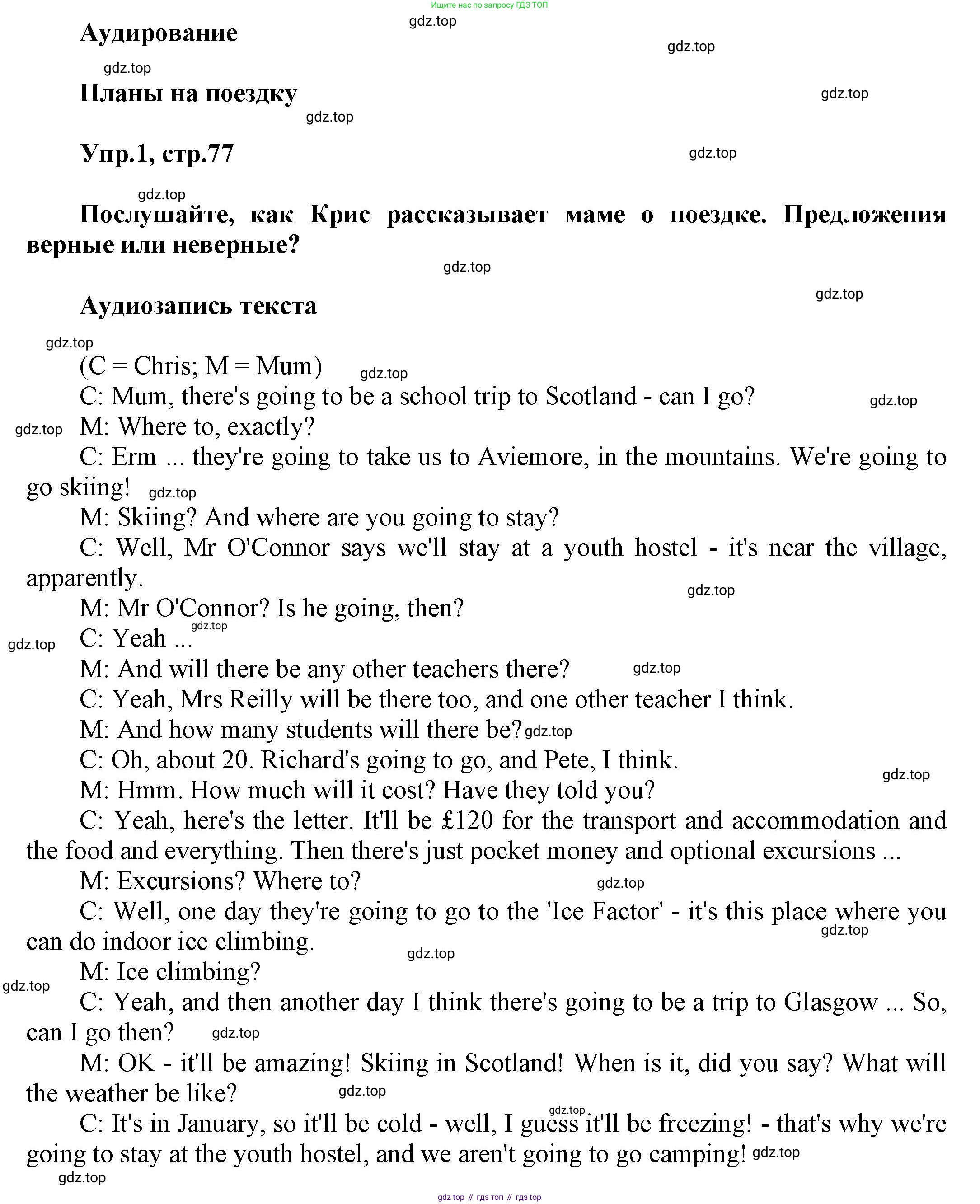 Английский язык (english), 8 класс Учебник (Student's book), авторы: Комарова Юлия Александровна, Ларионова Ирина Владимировна, издательство Русское слово, Москва, 2013, розового цвета, страница 77, номер 1, Решение 1