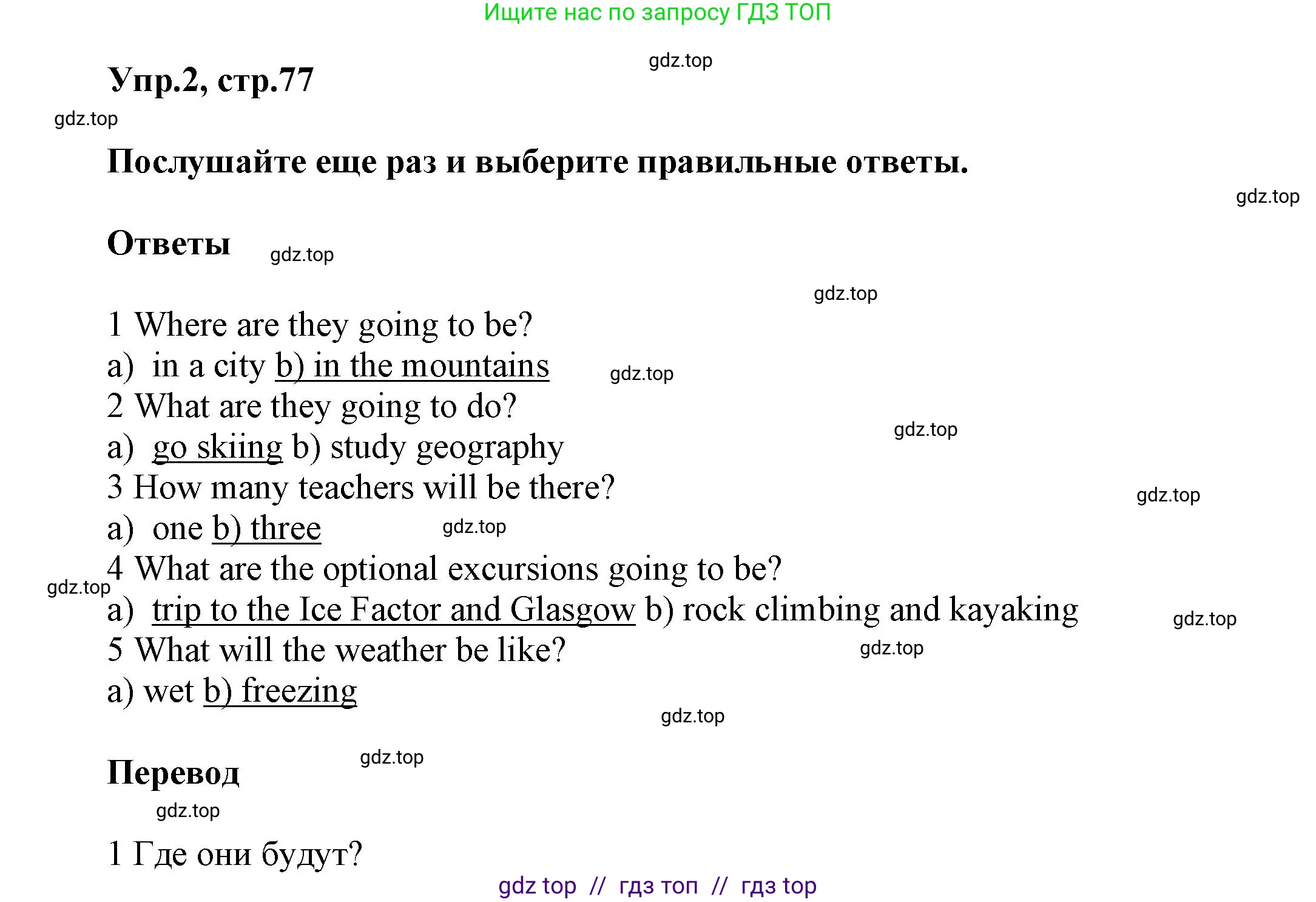 Английский язык (english), 8 класс Учебник (Student's book), авторы: Комарова Юлия Александровна, Ларионова Ирина Владимировна, издательство Русское слово, Москва, 2013, розового цвета, страница 77, номер 2, Решение 1