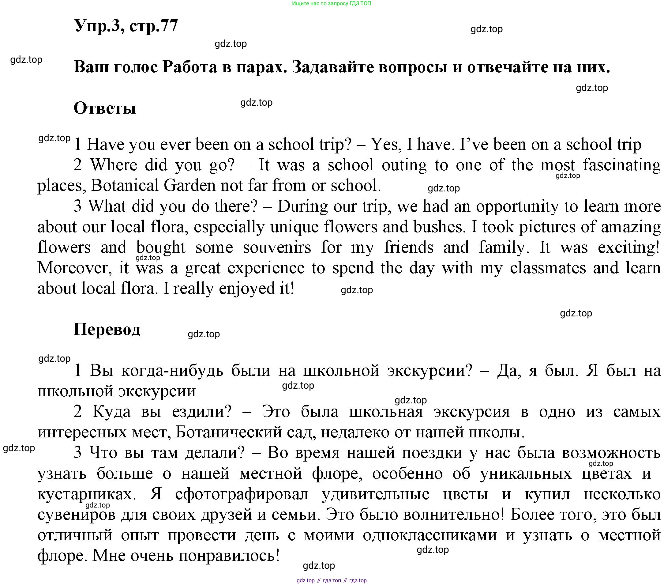 Английский язык (english), 8 класс Учебник (Student's book), авторы: Комарова Юлия Александровна, Ларионова Ирина Владимировна, издательство Русское слово, Москва, 2013, розового цвета, страница 77, номер 3, Решение 1