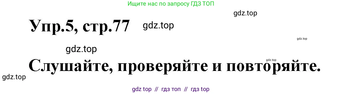 Английский язык (english), 8 класс Учебник (Student's book), авторы: Комарова Юлия Александровна, Ларионова Ирина Владимировна, издательство Русское слово, Москва, 2013, розового цвета, страница 77, номер 5, Решение 1