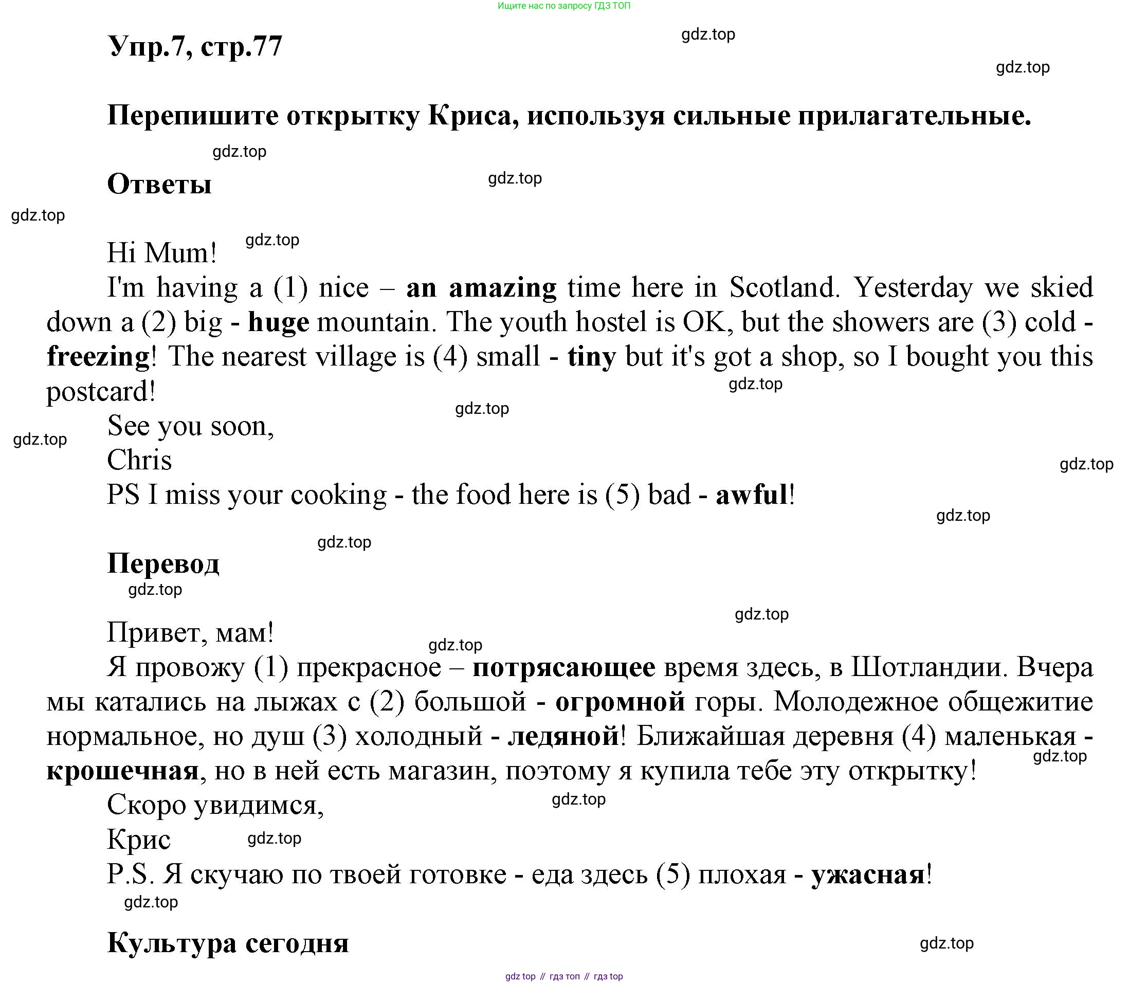 Английский язык (english), 8 класс Учебник (Student's book), авторы: Комарова Юлия Александровна, Ларионова Ирина Владимировна, издательство Русское слово, Москва, 2013, розового цвета, страница 77, номер 7, Решение 1