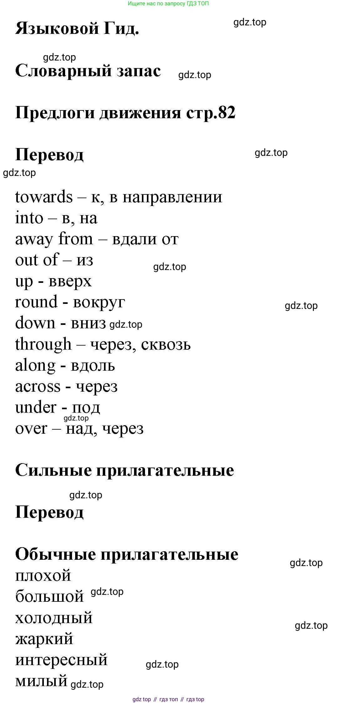 Английский язык (english), 8 класс Учебник (Student's book), авторы: Комарова Юлия Александровна, Ларионова Ирина Владимировна, издательство Русское слово, Москва, 2013, розового цвета, страница 82, Решение 1