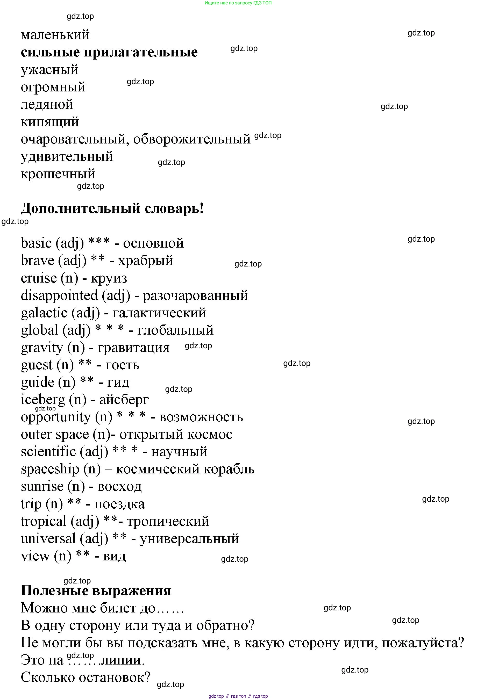 Английский язык (english), 8 класс Учебник (Student's book), авторы: Комарова Юлия Александровна, Ларионова Ирина Владимировна, издательство Русское слово, Москва, 2013, розового цвета, страница 82, Решение 1 (продолжение 2)