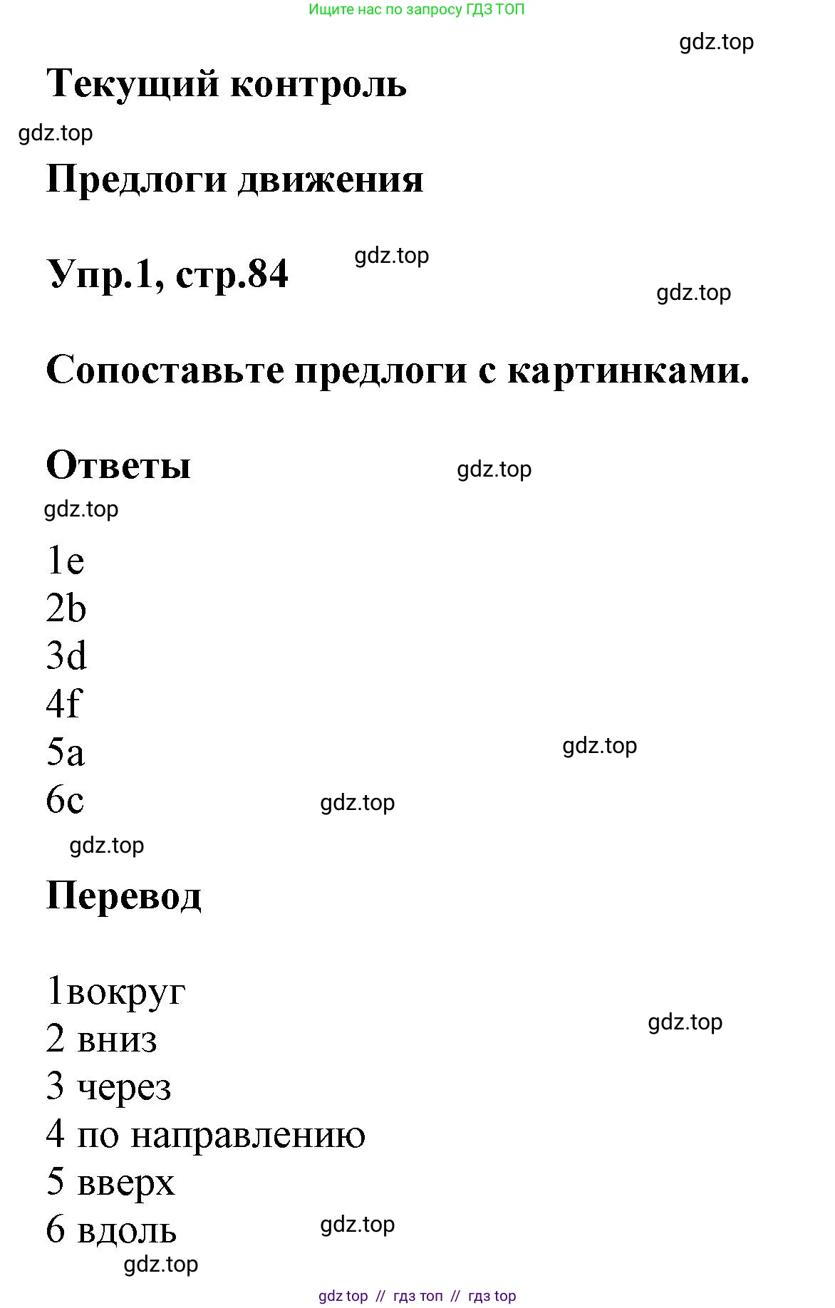 Английский язык (english), 8 класс Учебник (Student's book), авторы: Комарова Юлия Александровна, Ларионова Ирина Владимировна, издательство Русское слово, Москва, 2013, розового цвета, страница 84, номер 1, Решение 1